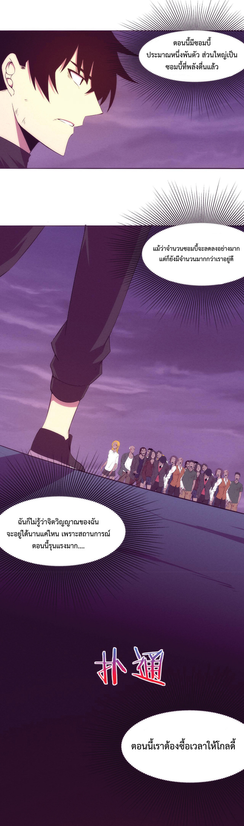 the frenzy of evolution การวิวัฒนาการที่บ้าคลั่ง ตอนที่ 36 หน้า 24