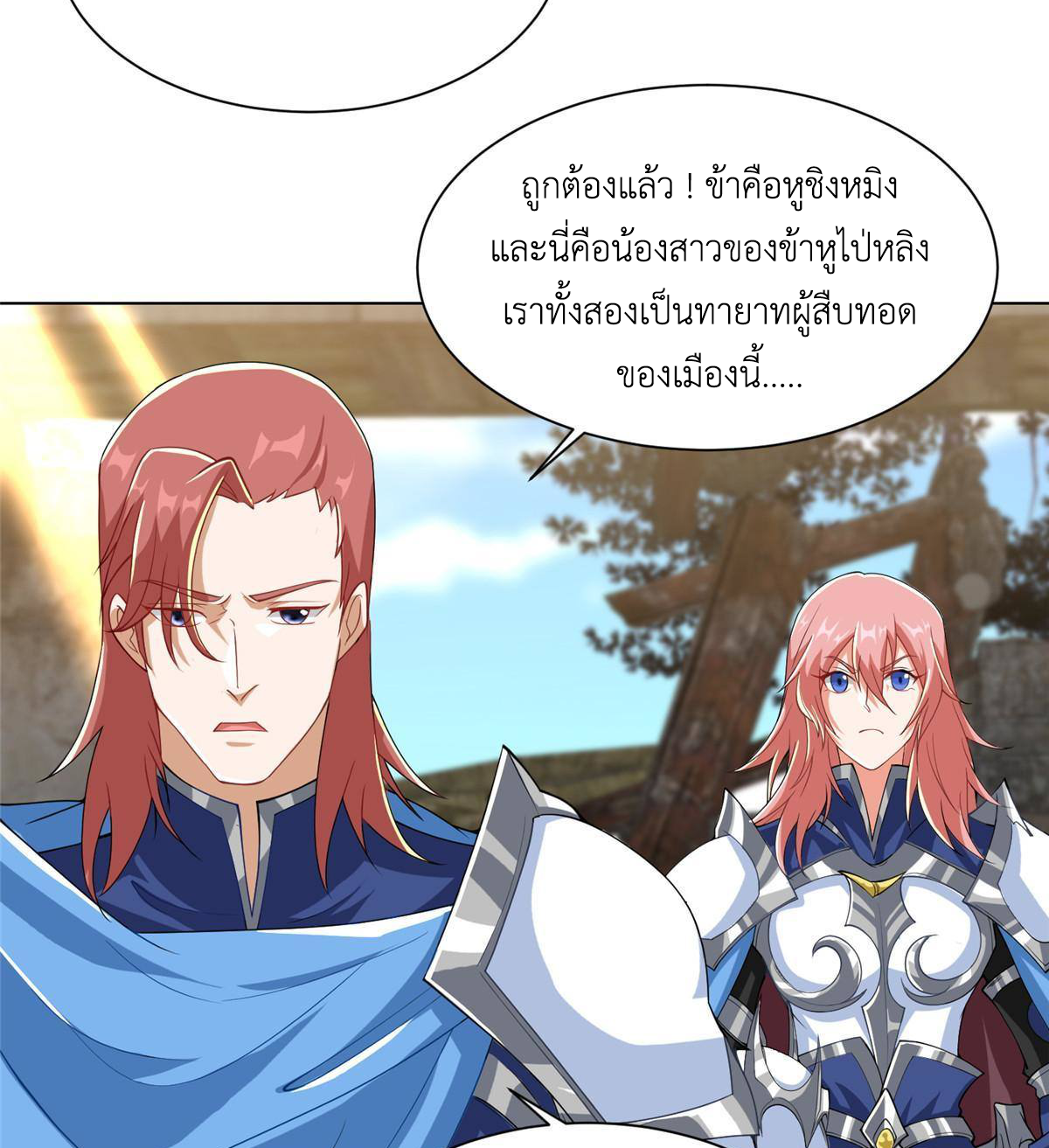 (ชนจีน) Dragon Master (จูหมิง นักรบเซียนมังกร) ตอนที่ 132 หน้า 35