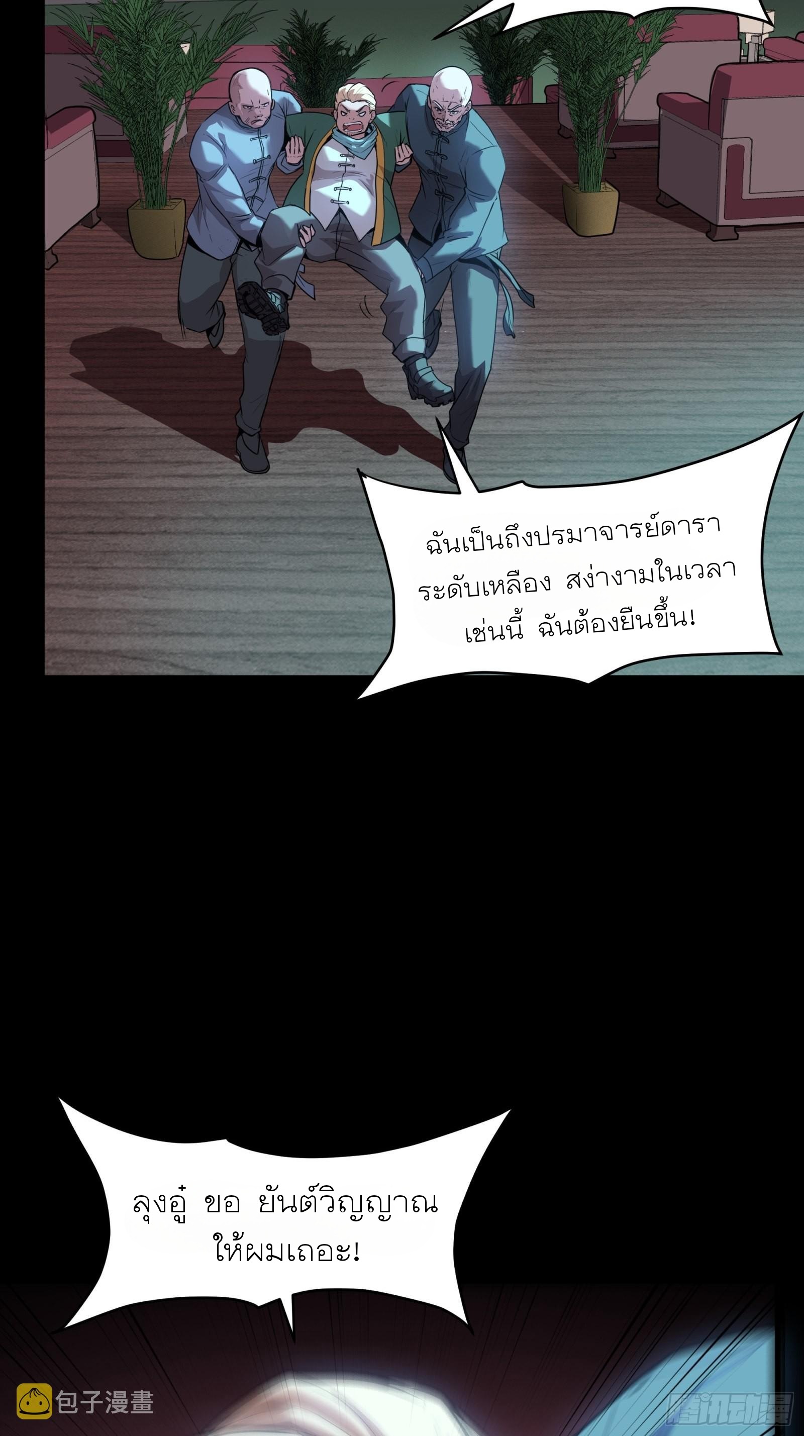 Legend of Star Genera ชนจีน ตอนที่ 72 หน้า 60