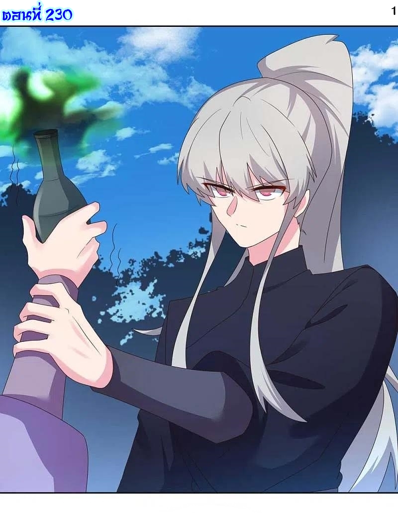 Above All Gods เทพยุทธเหนือเทวะ ตอนที่ 230 หน้า 2