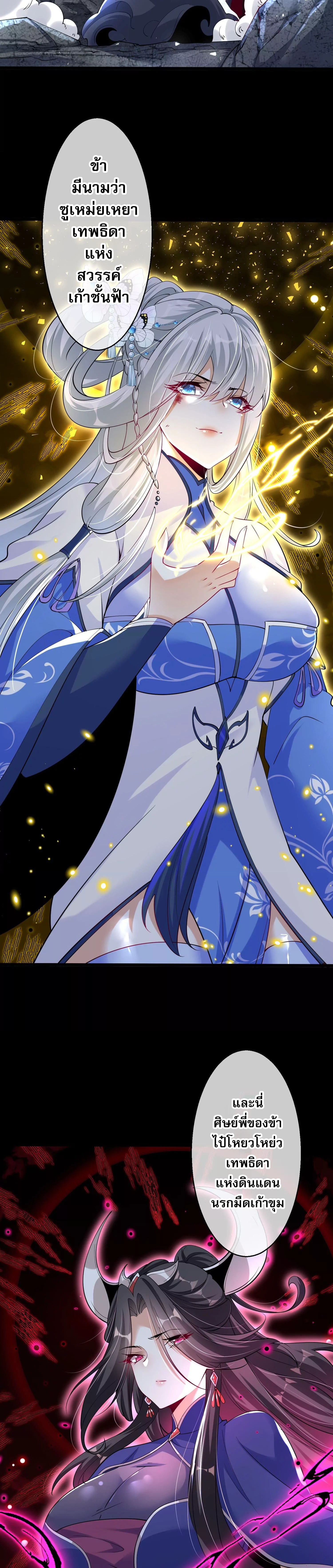 ท้าทายดินแดนพระเจ้า ตอนที่ 4 หน้า 7