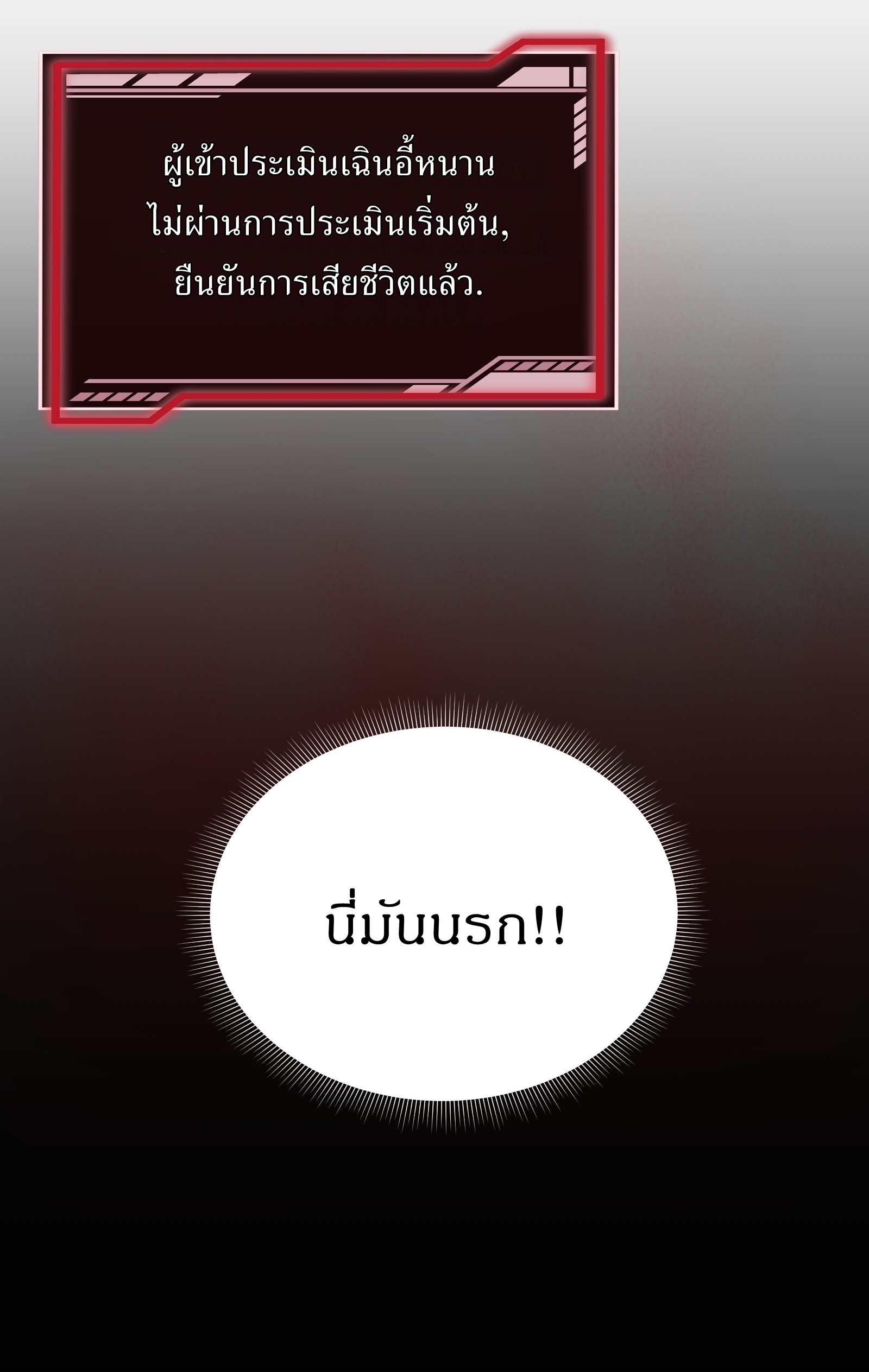 I Rely On Killing Monsters To Extend My Longevity ดับอสูร ต่อชะตา ตอนที่ 2 หน้า 24