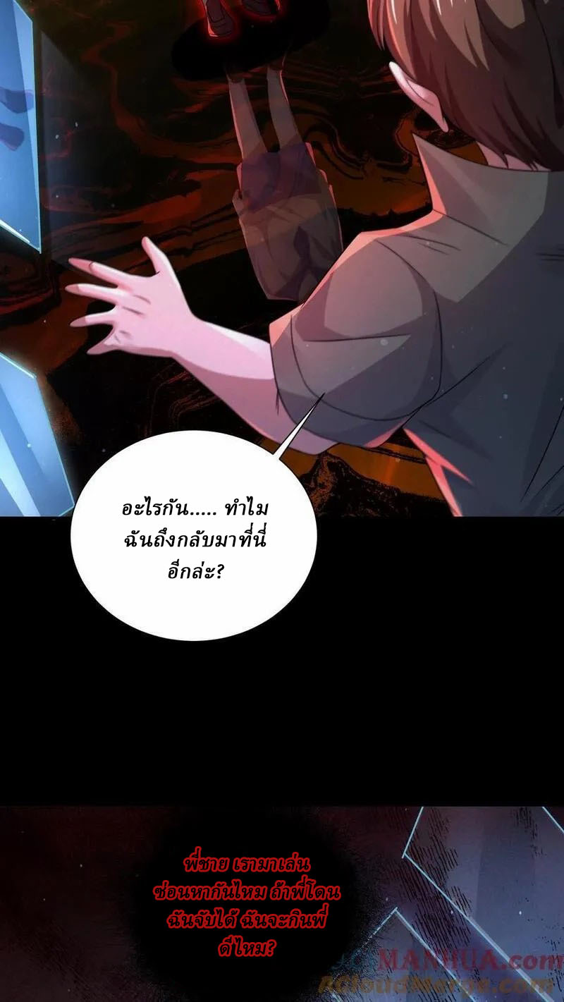 SSS-rank Invincible War God ตอนที่ 64 หน้า 7