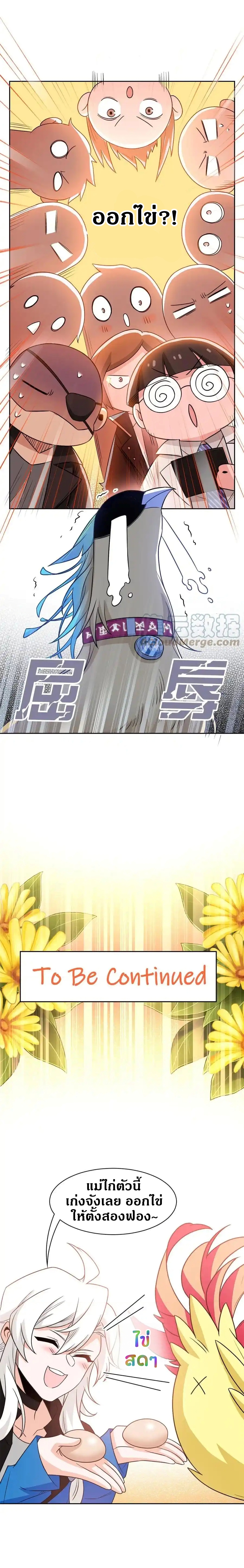 ชายผู้แข็งแกร่งที่ออกมาจากโรงพยาบาลจิตเวช ตอนที่ 88 หน้า 7