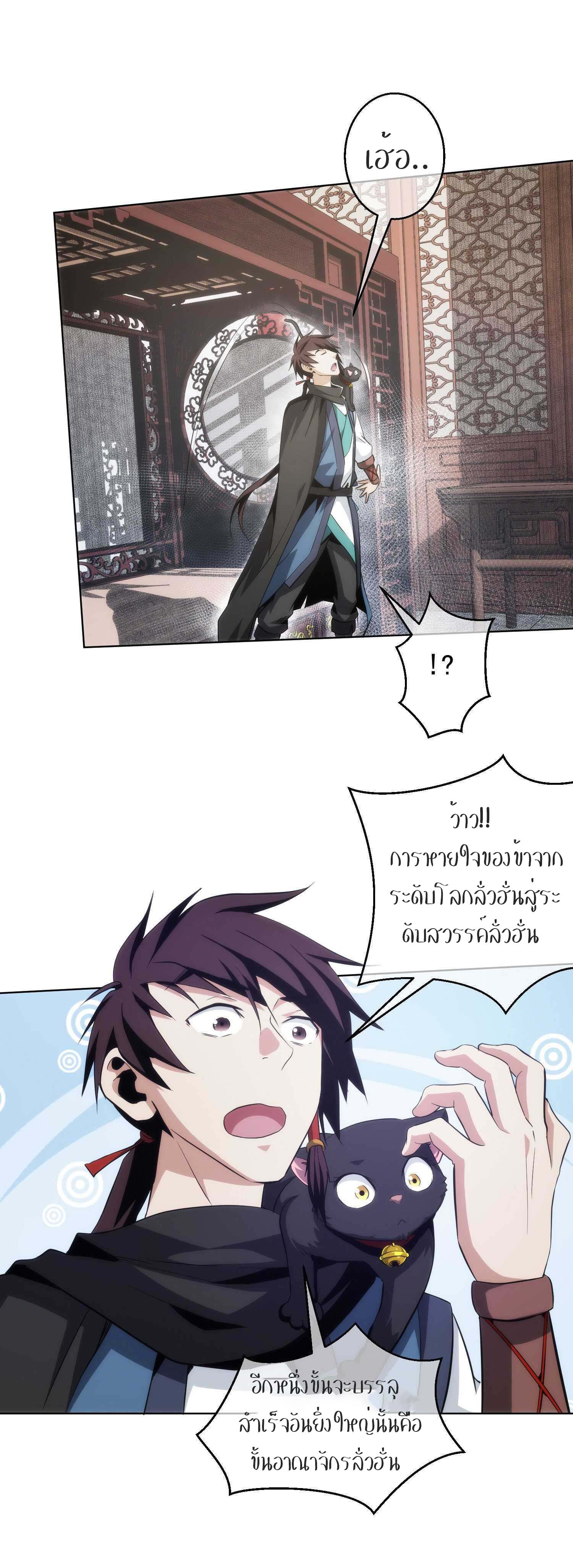 THE HIDDEN BLADE - คมมีดปีศาจ ตอนที่ 15 หน้า 19