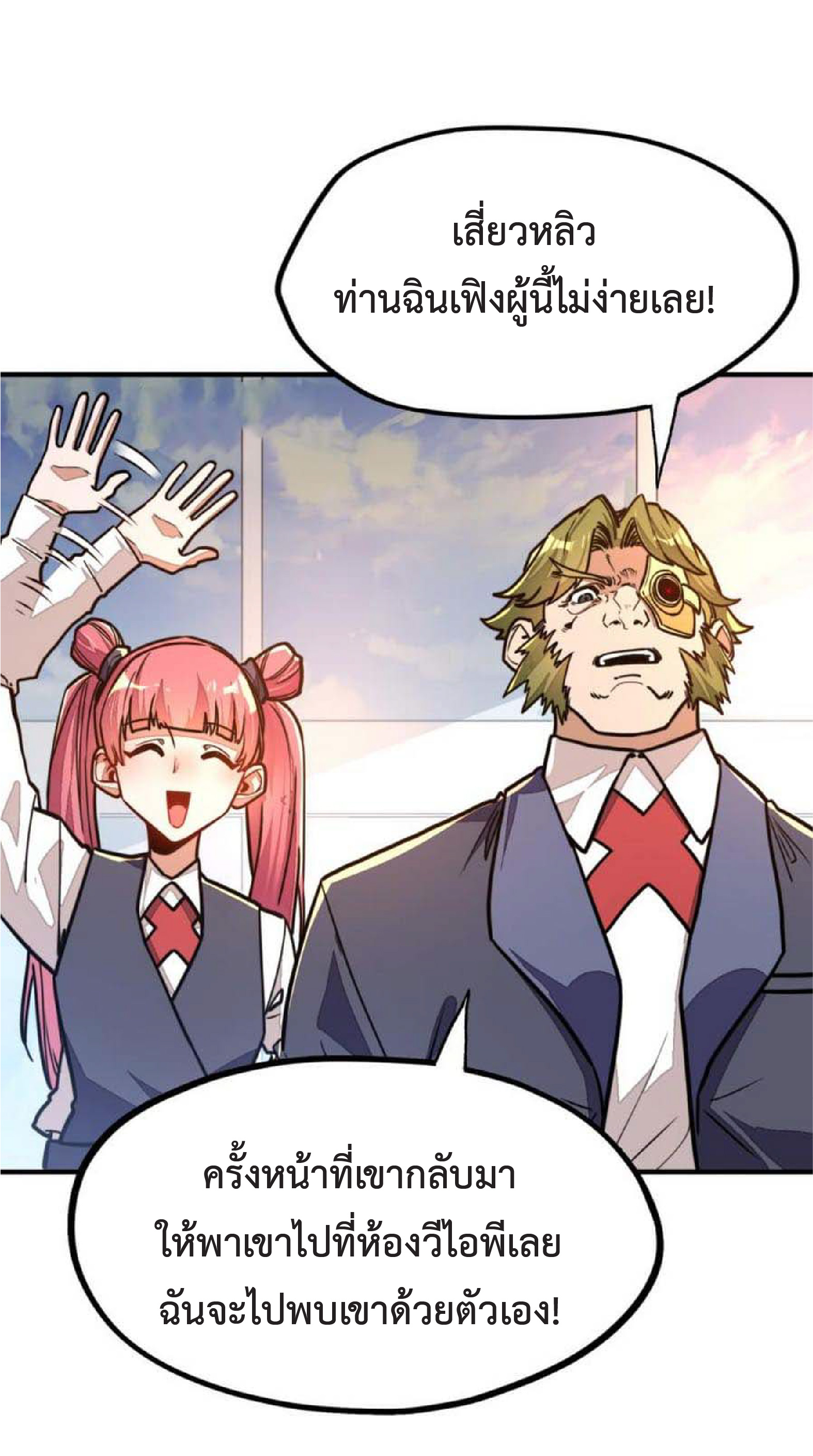 ปรมจารย์ควบคุมองค์ประกอบธาตุ ตอนที่ 4 หน้า 8