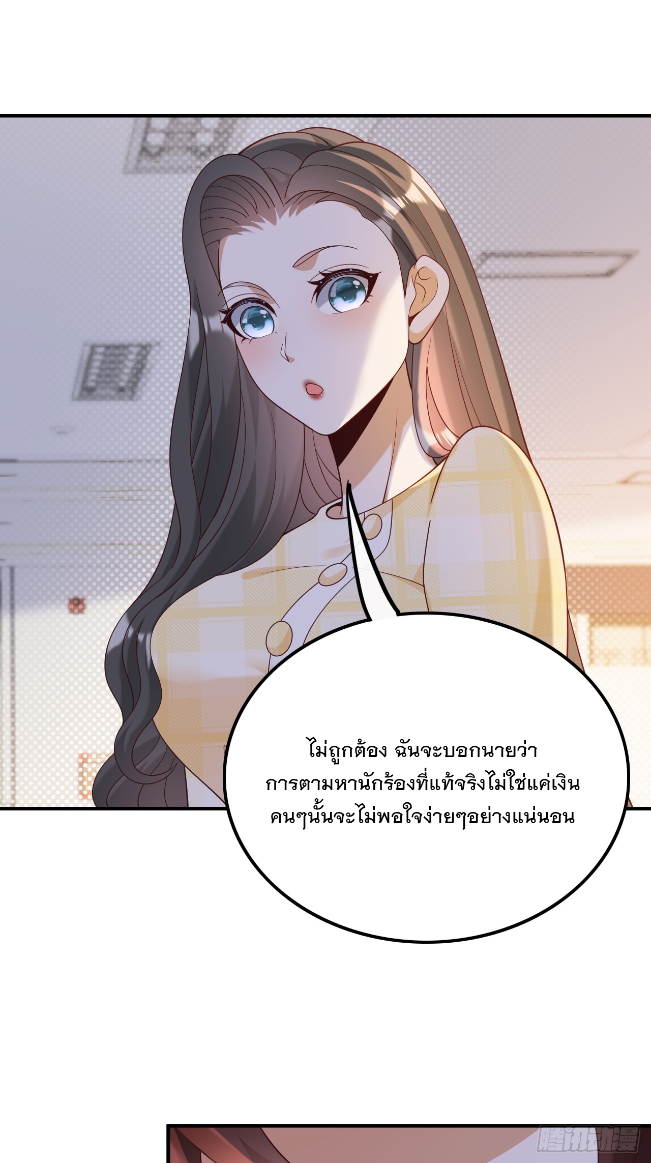 เกิดใหม่เป็นราชาแห่งวงการบันเทิง ตอนที่ 22 หน้า 9