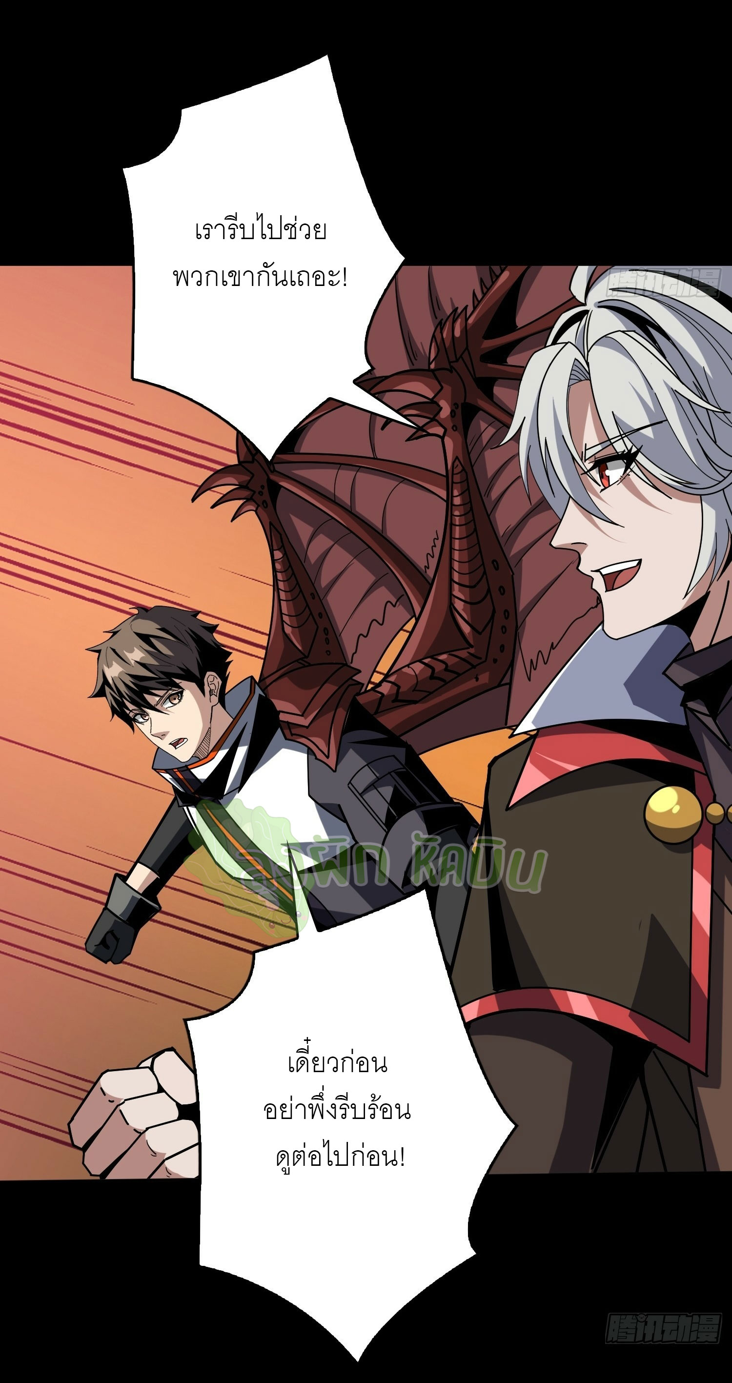(ชนจีน) IT STARTS WITH A KINGPIN ACCOUNT - จุติจอมราชัน ตอนที่ 408 หน้า 24