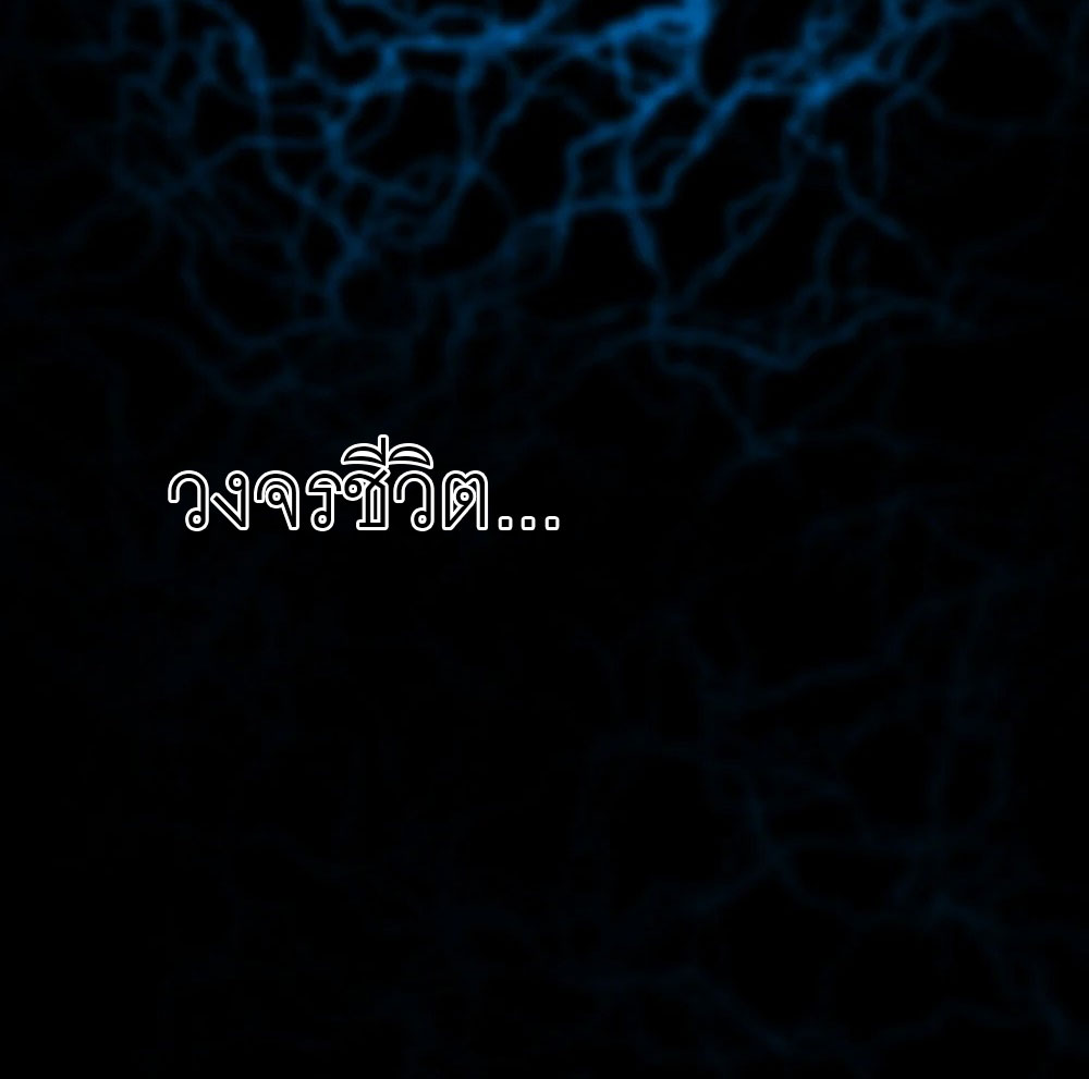 ราชาเหมันต์ ตอนที่ 5 หน้า 53