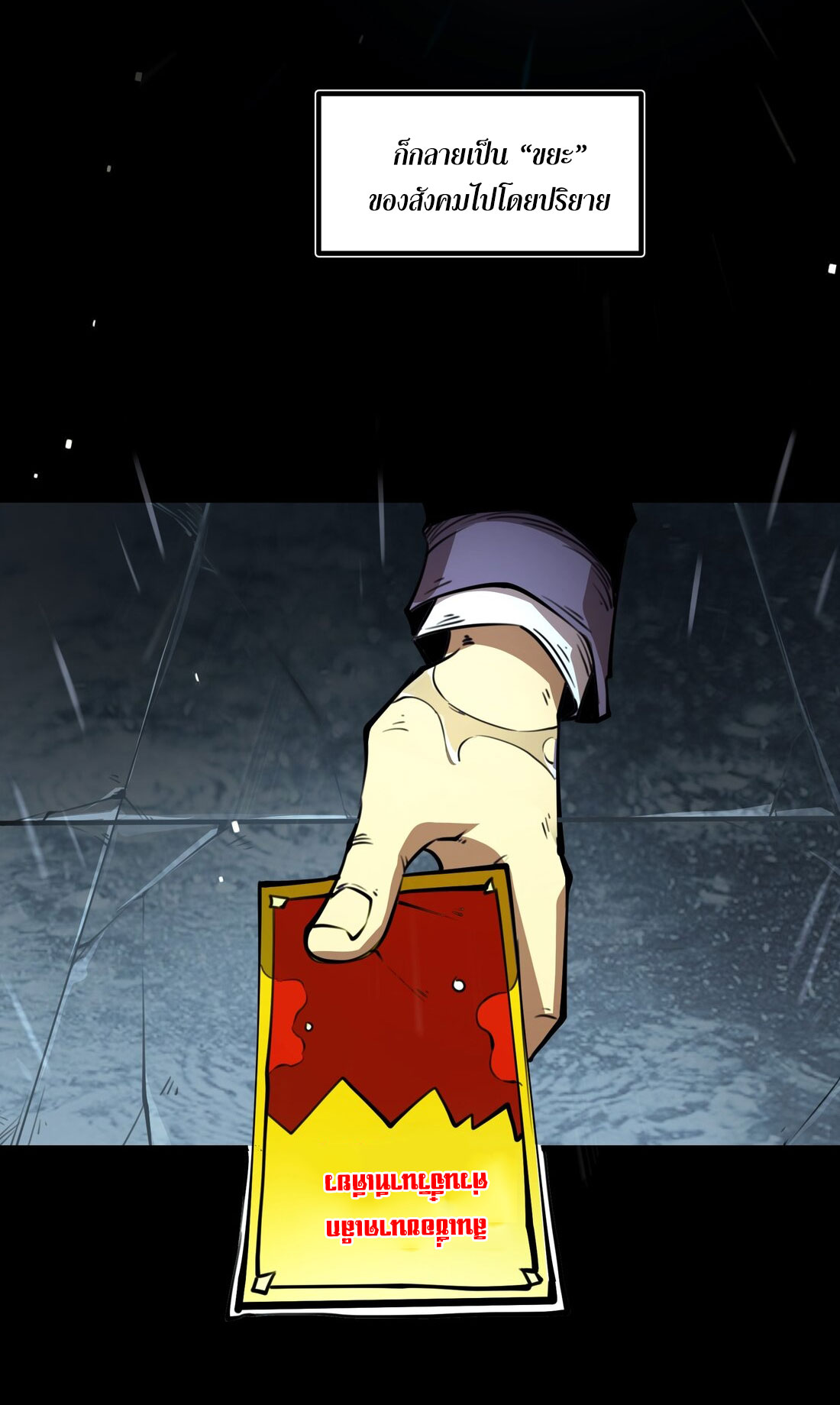 I became a king by picking up trash ฉันกลายเป็นราชาด้วยการเก็บขยะ ตอนที่ 1 หน้า 60