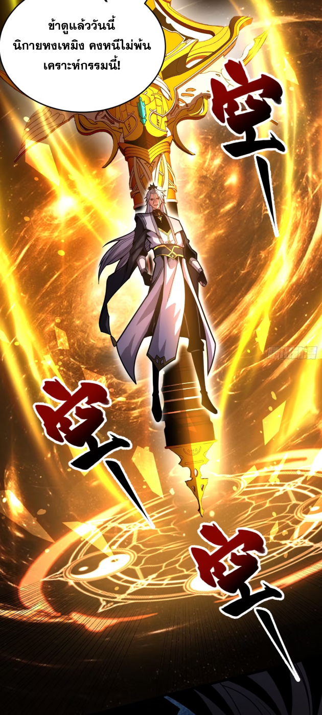 My Disciples Cultivate, While I Slack Off!  ศิษย์ของข้าฝกฝน ส่วนข้าขี้เกียจ ตอนที่ 42 หน้า 43