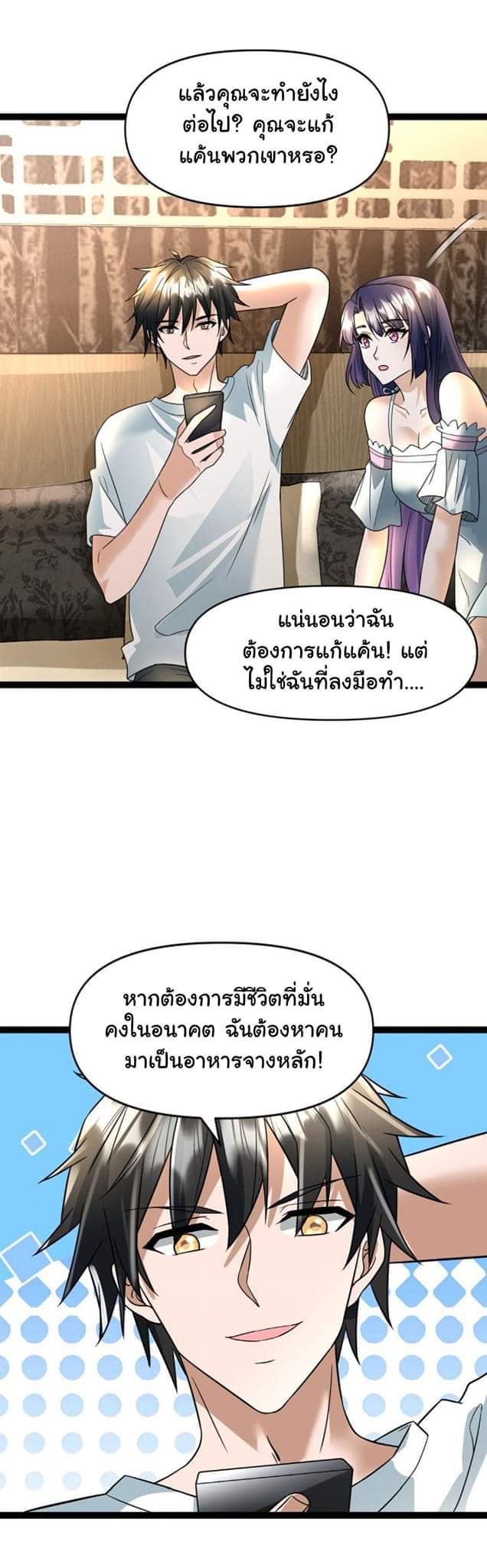 Freezing the World：I Built a Doomsday Safehouse ตอนที่ 45 หน้า 10