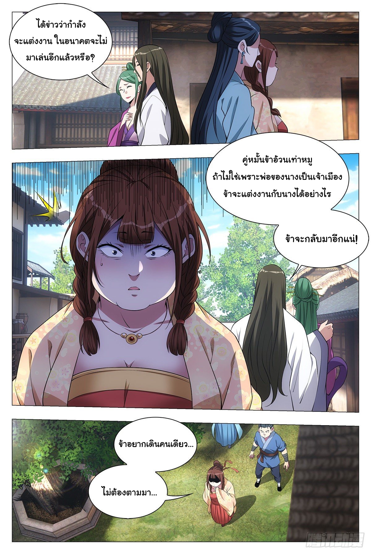 Great Zhou Immort Officials - ข้าราชการอมตะ ตอนที่ 32 หน้า 10