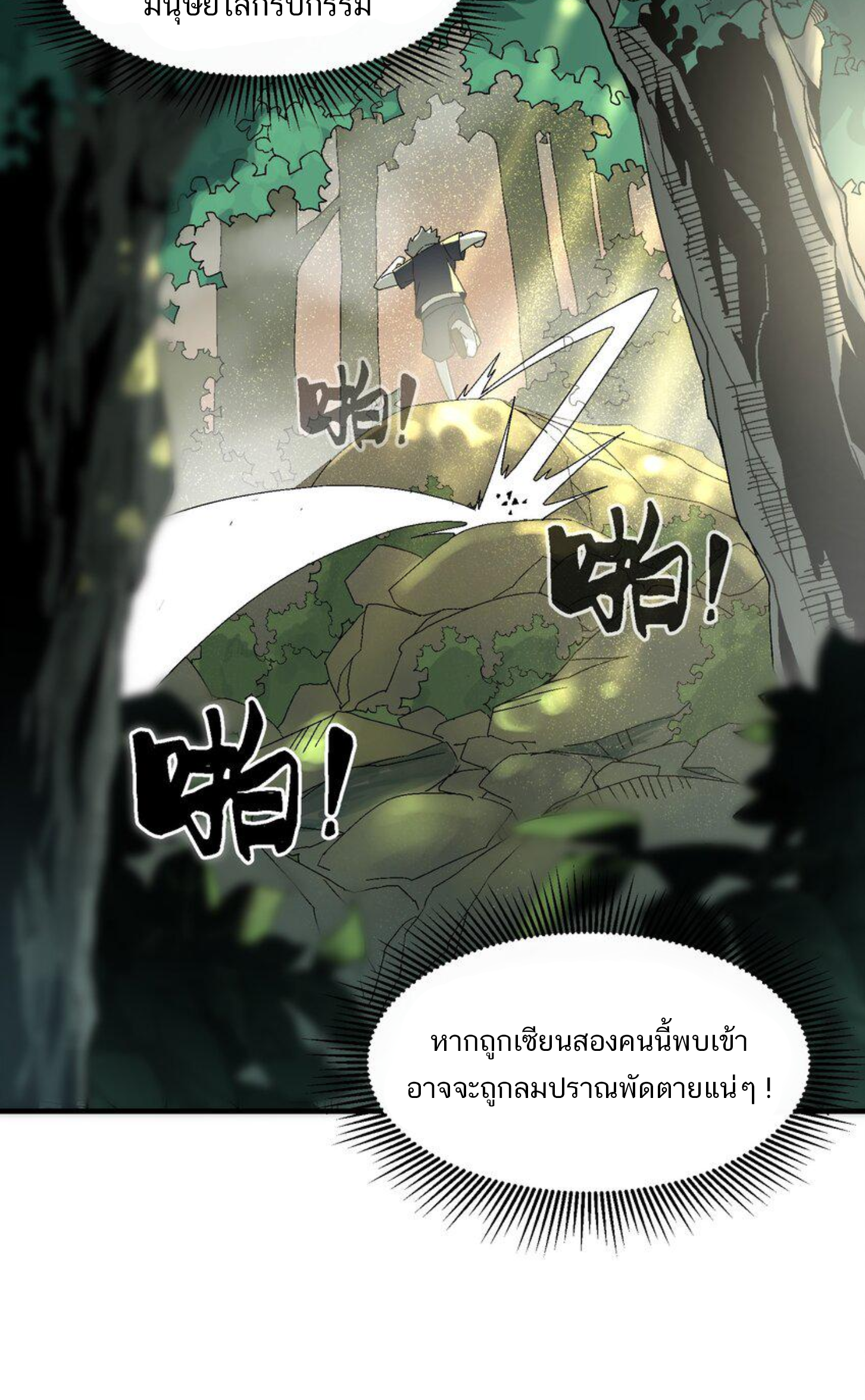 เมื่อข้าลงจากเขาแล้ว ข้าจะไร้ผู้ต่อกร !? (ฝึกเสร็จ Lv.Max) ตอนที่ 2 หน้า 9