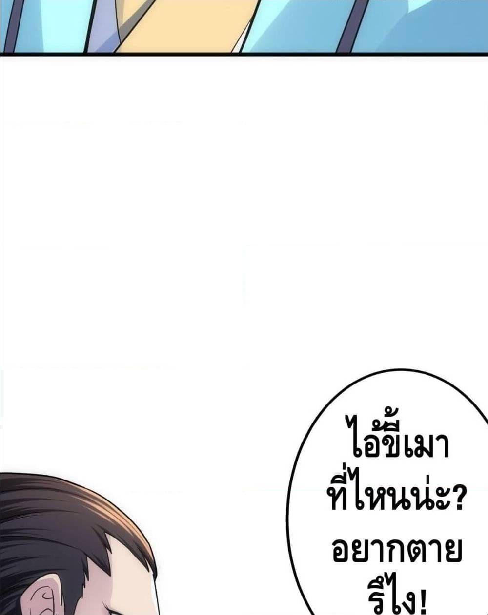 The World’s Greatest Martial Artist ตอนที่ 13 หน้า 63