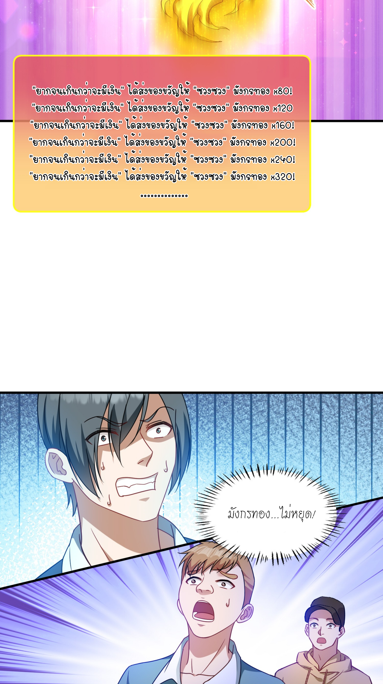 ผมไปเกาะสาวสวยกิน, แต่ตอนนี้ฉันเป็นคนร่ำรวยแล้ว~ ตอนที่ 3 หน้า 32