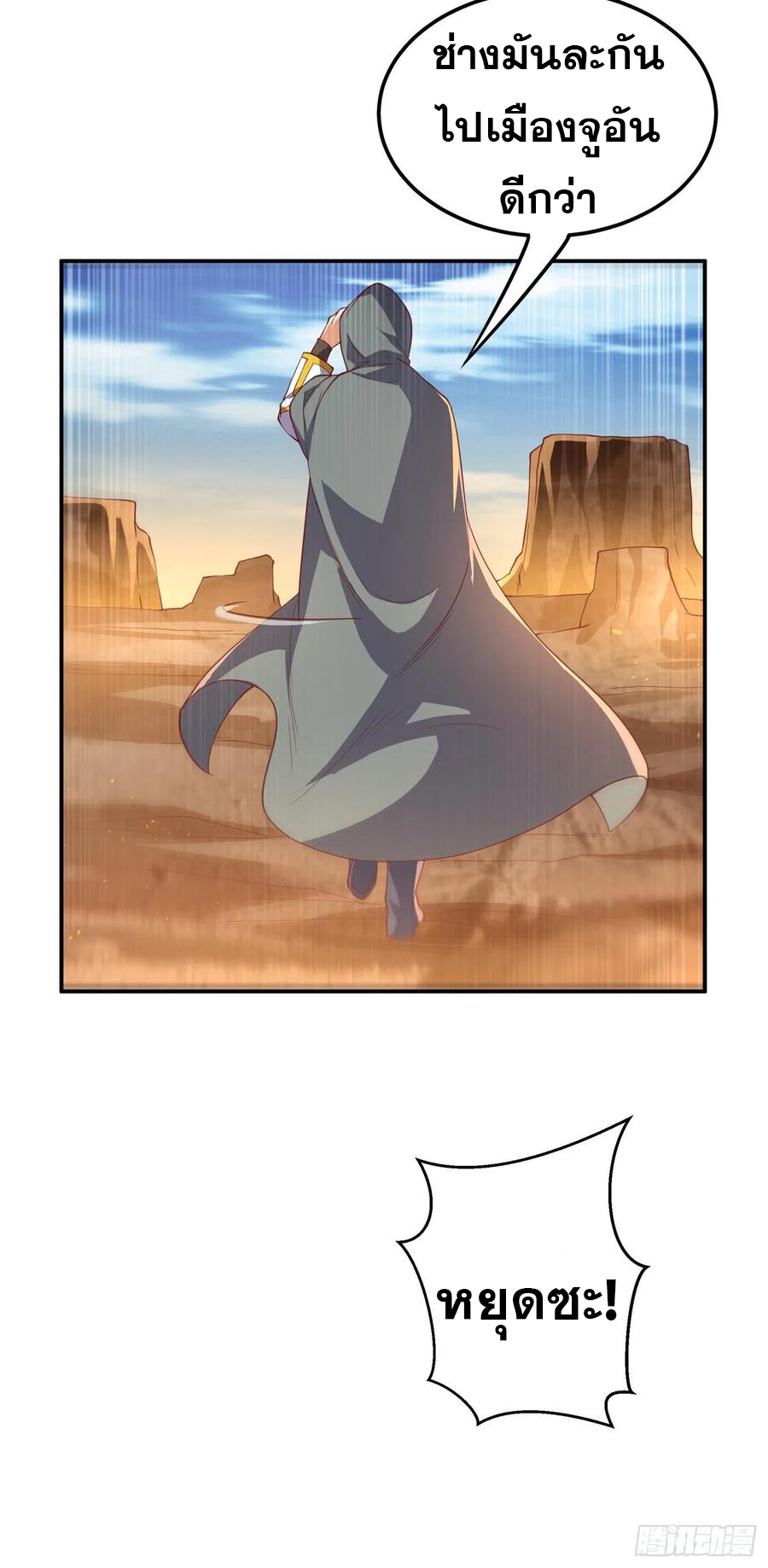 Wu ni ตอนที่ 112 หน้า 35