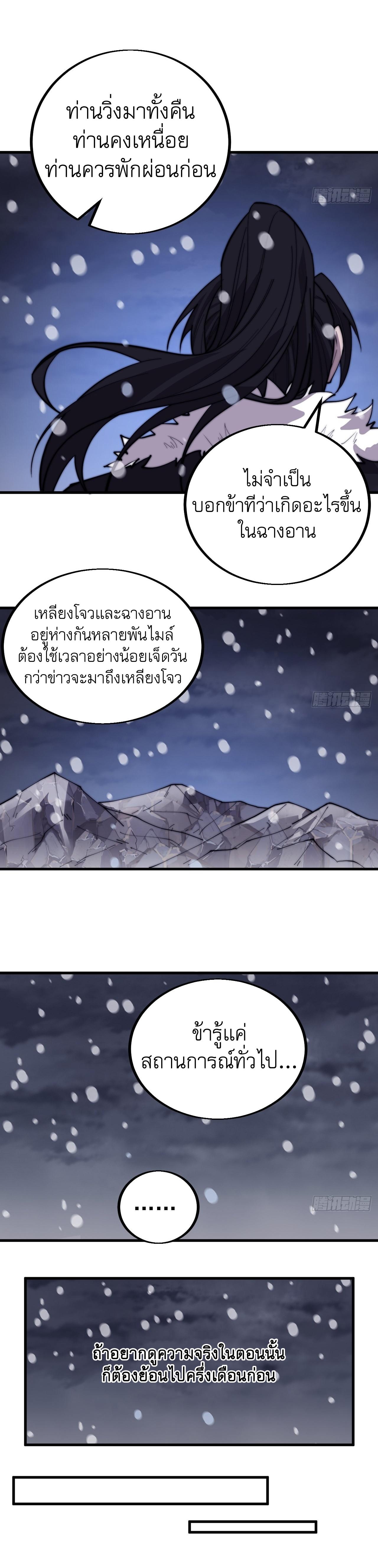 Starting a Mountain ตอนที่ 429 หน้า 7