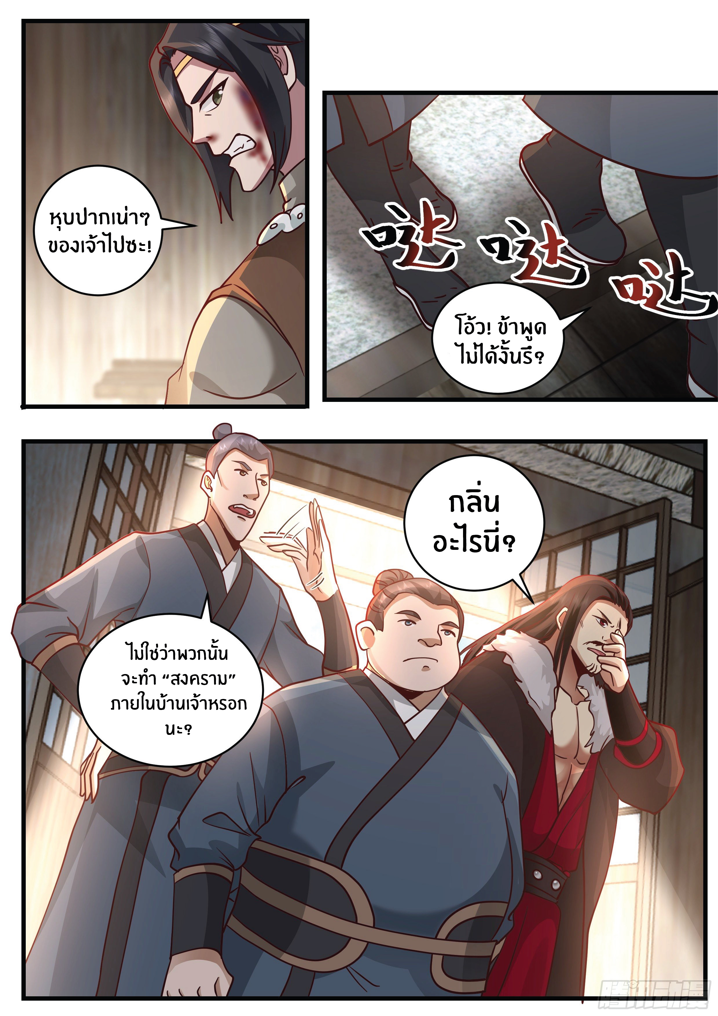 ดาบที่แกร่งขึ้นจากการฆ่า ตอนที่ 13 หน้า 12