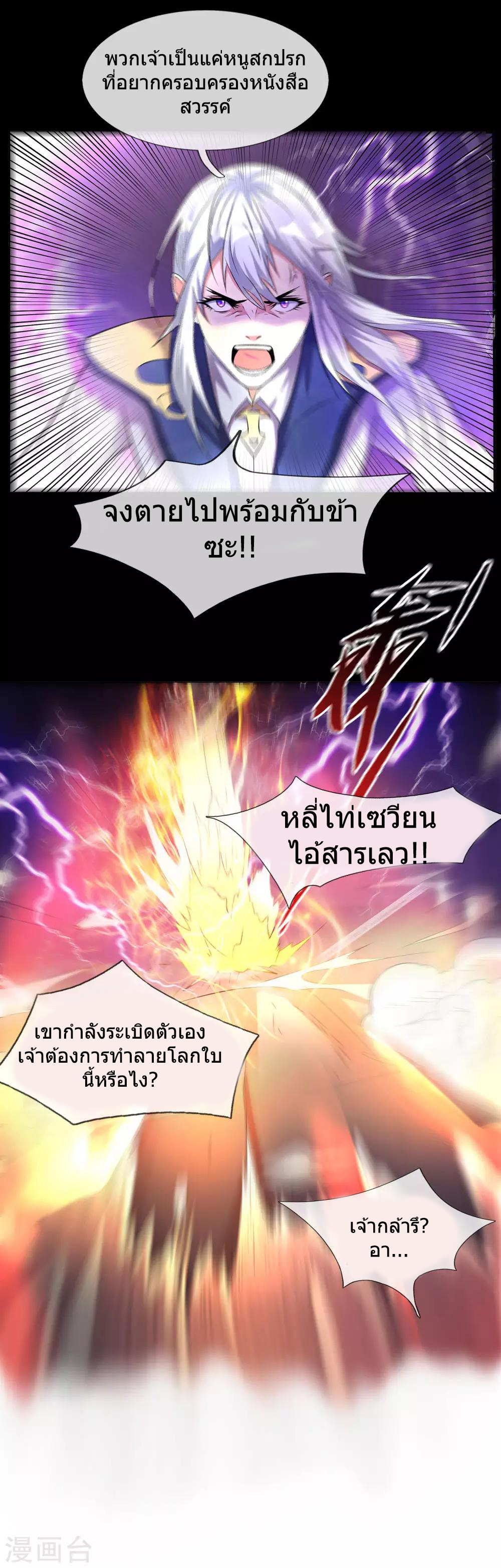 ข้าคือจักพรรดิเซียน ตอนที่ 1 หน้า 6