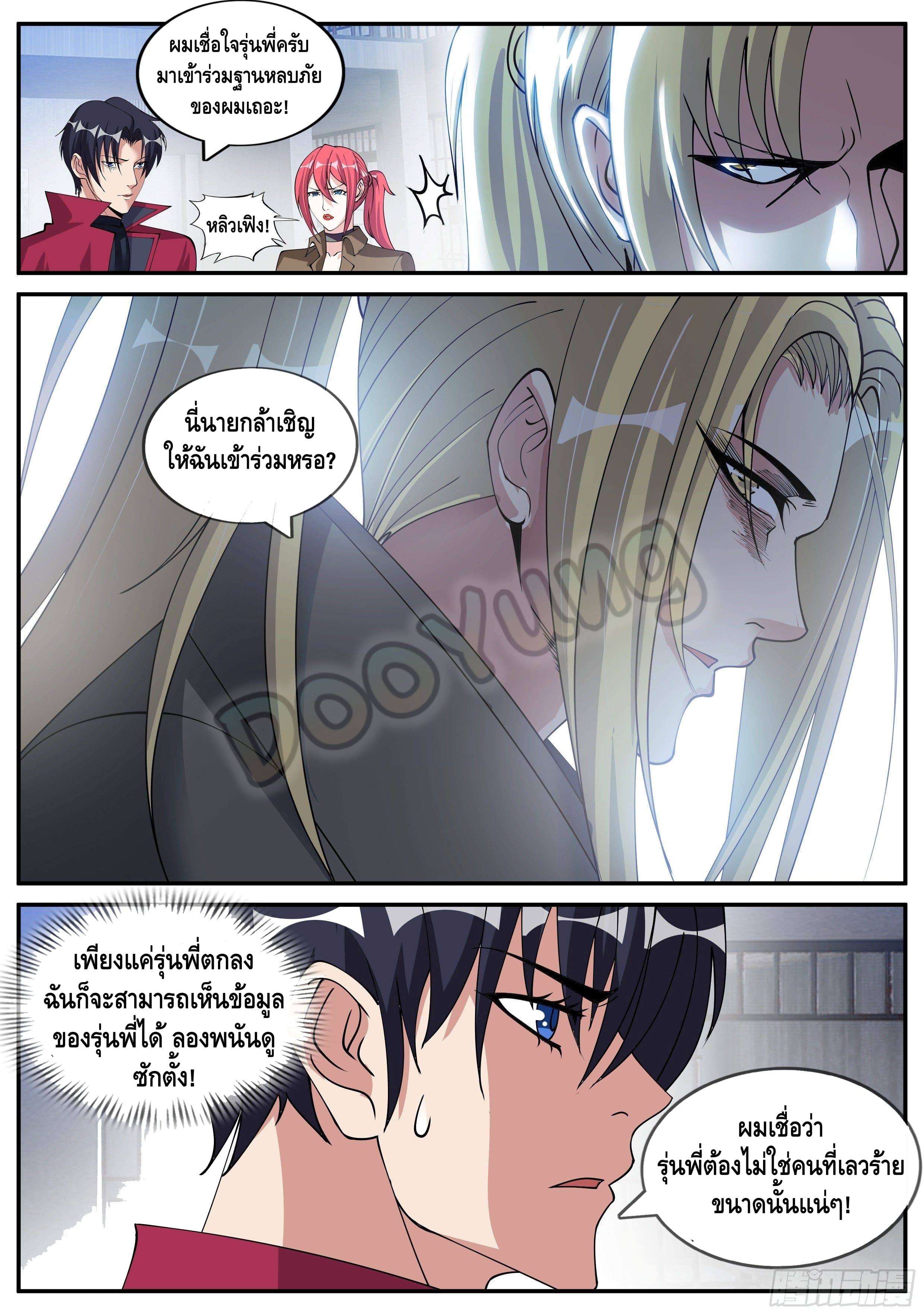 Apocalyptic dungeon ตอนที่ 48 หน้า 9