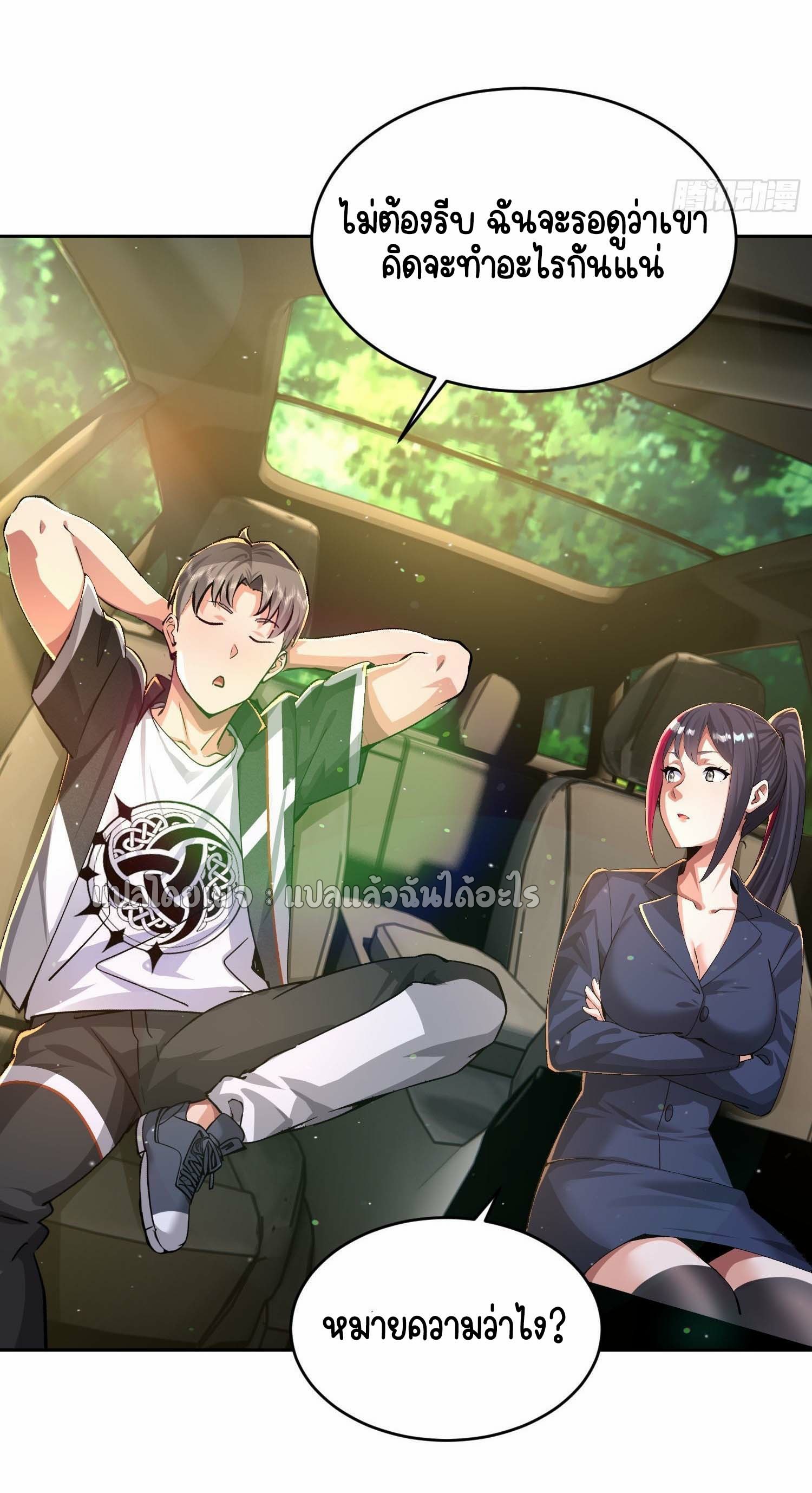 เป้าหมายของฉันคือเปิดฮาเร็มในต่างโลก ตอนที่ 30 หน้า 37