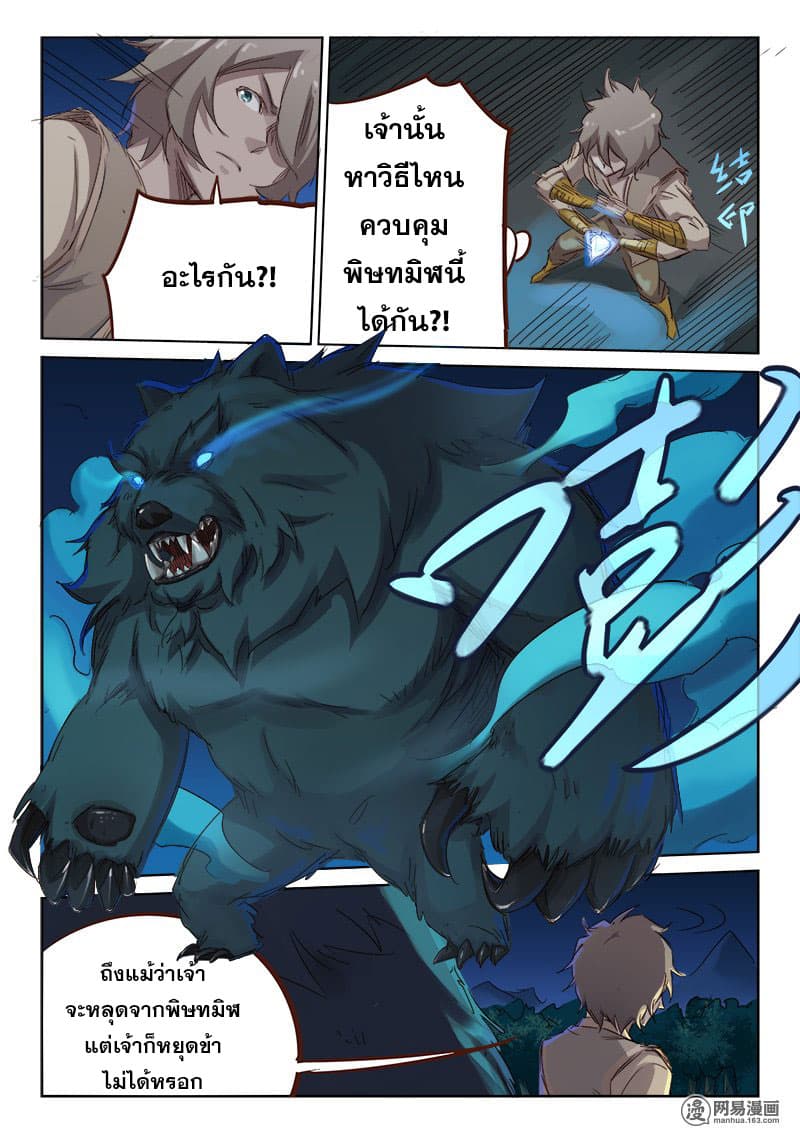 Star Martial God Techniquer ตอนที่ 63 หน้า 4