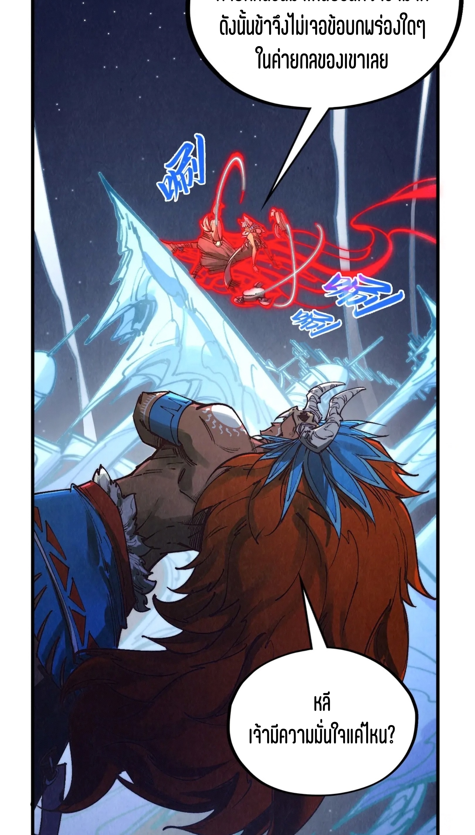 มหาเทพนิรันดร์กาล ตอนที่ 271 หน้า 49