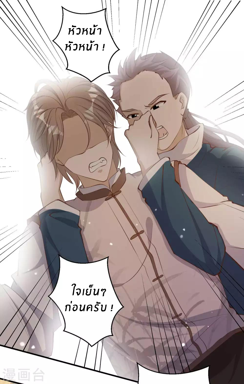 God Fisherman ตอนที่ 74 หน้า 5