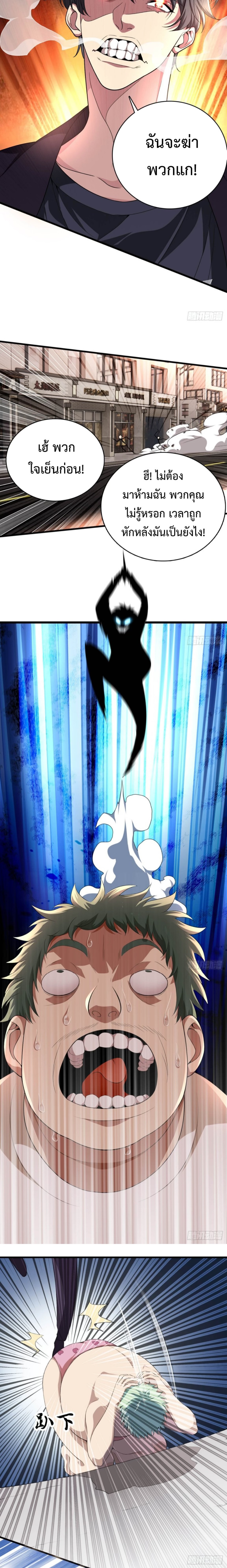 The system is at my disposal ระบบจอมเสแสร้ง ตอนที่ 1 หน้า 6