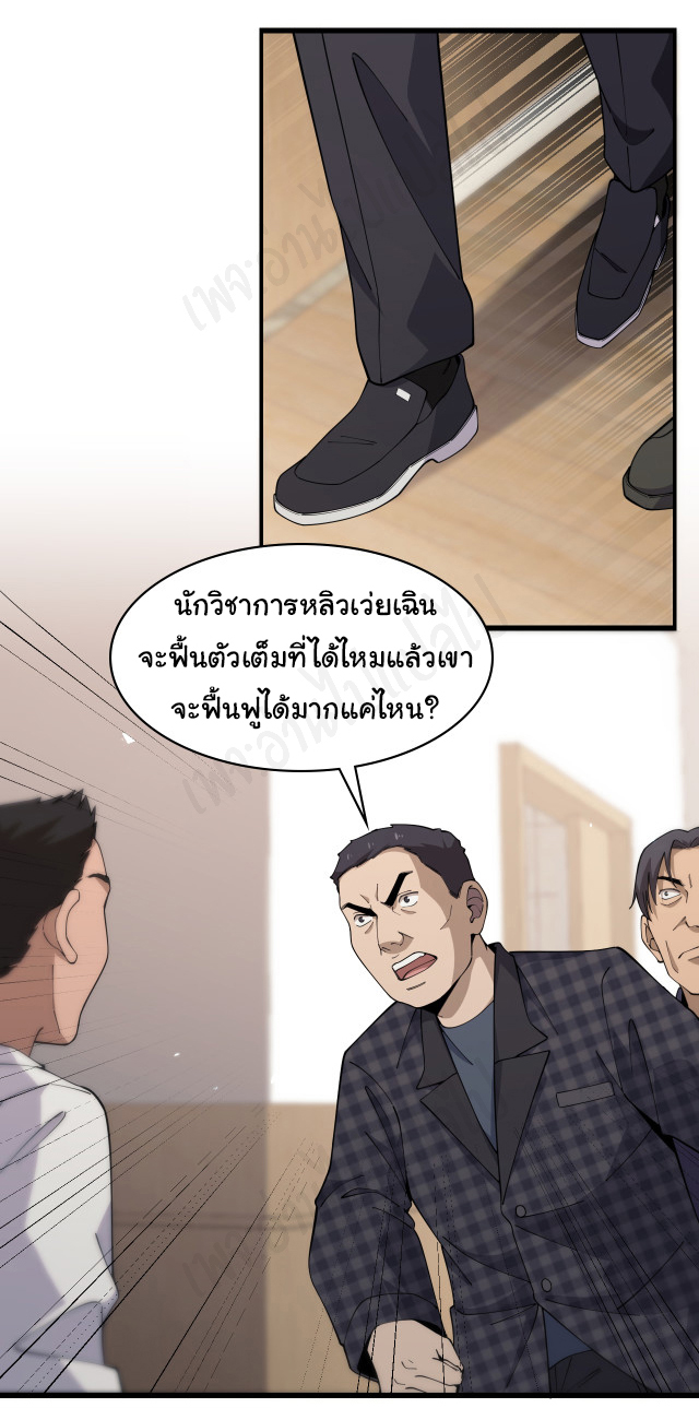 สุดยอดระบบของหมอหลิงหรัน ตอนที่ 91 หน้า 2