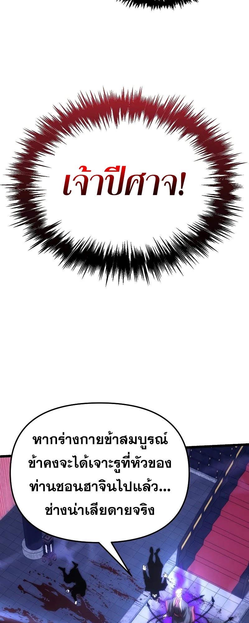 ตำนานการจุติใหม่ของเทพมาร ตอนที่ 1 หน้า 38