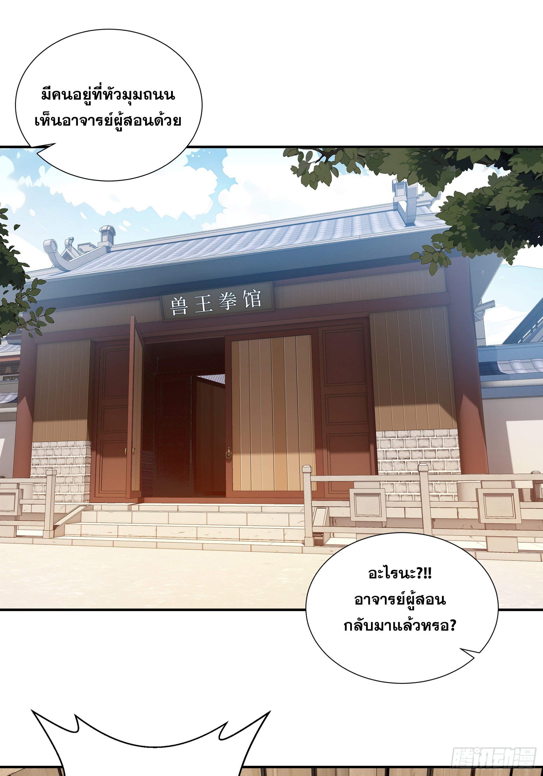 ข้าทำสัญญากับตัวเอง - I Contract Myself ตอนที่ 12 หน้า 3