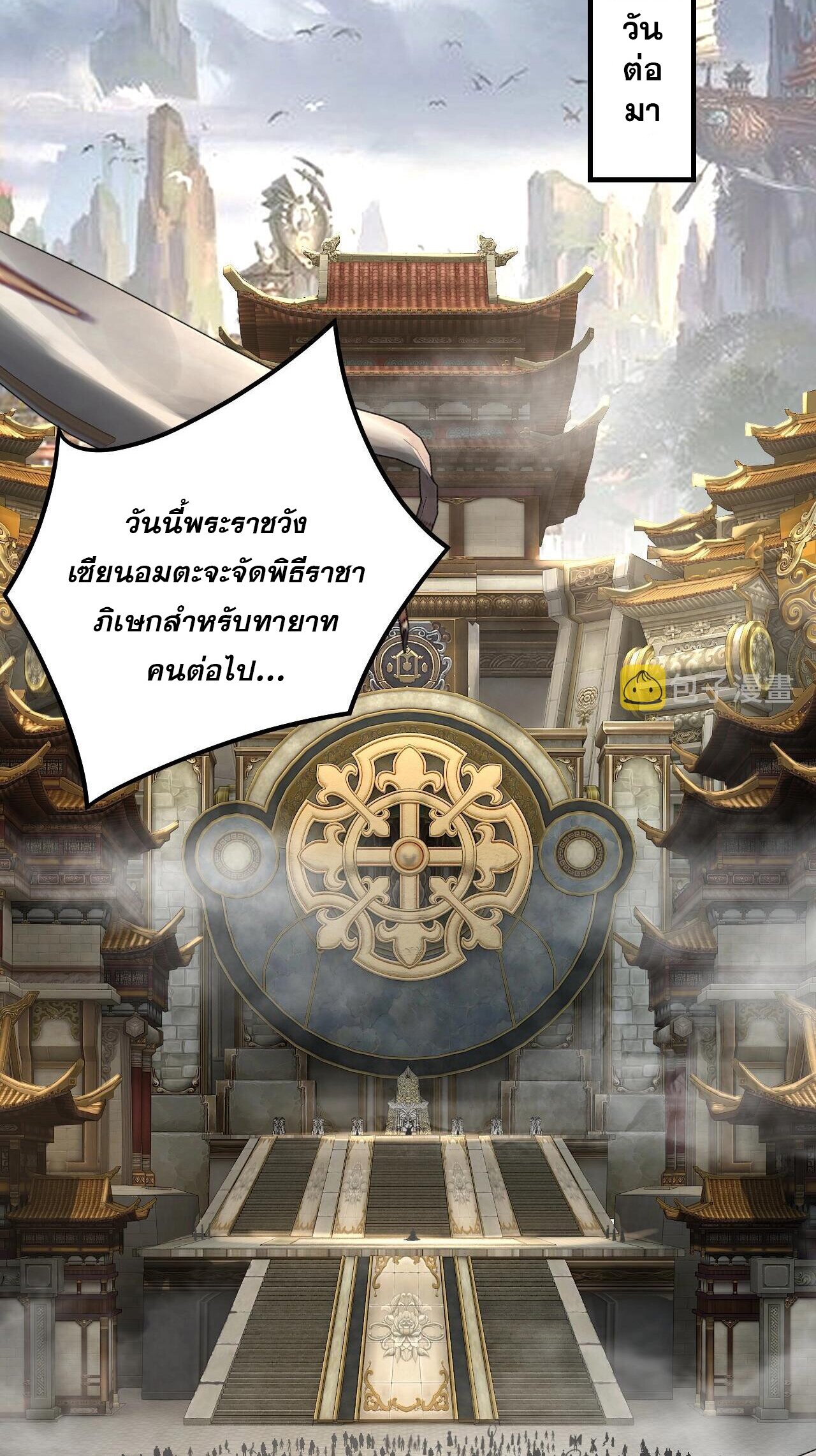 ข้าคือจอมวายร้ายผู้ยิ่งใหญ่ (ชนจีนก่อนใคร) ตอนที่ 52 หน้า 23
