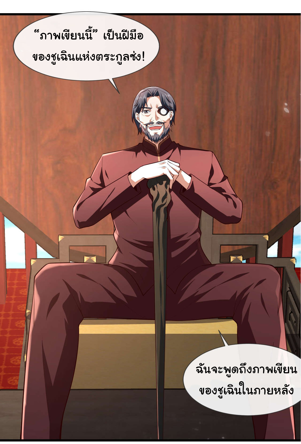 Chu Chen, the trash son-in-law ตอนที่ 41 หน้า 21