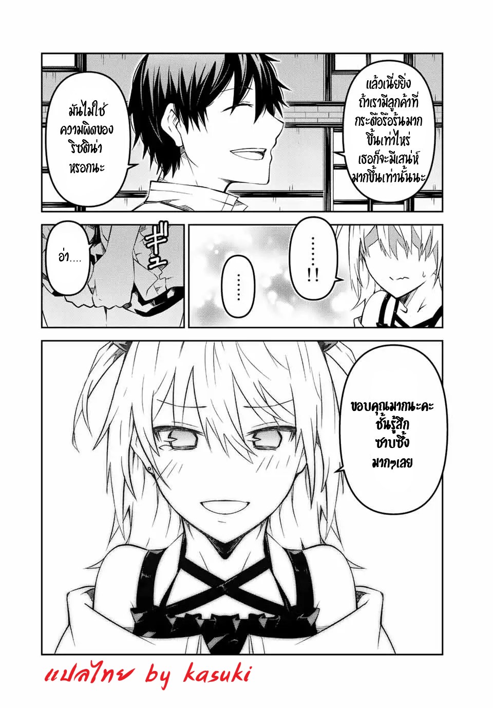 FUGUUSHOKU “KAJISHI” DAKEDO SAIKYOU DESU อาชีพสุดอ่อน(ช่างตีเหล็ก)แต่โคตรโกง ตอนที่ 86 หน้า 5