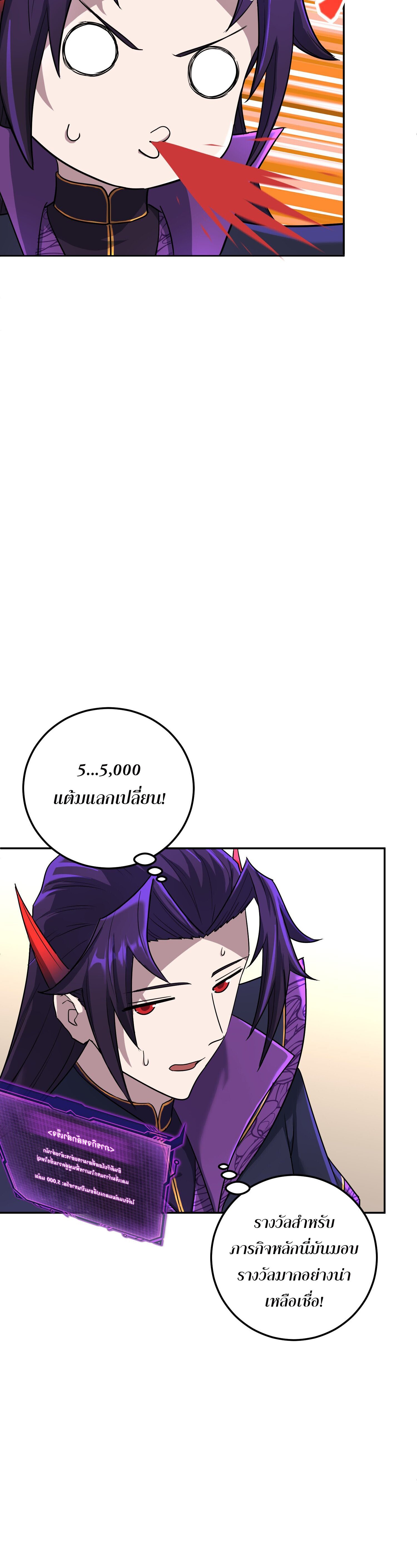 เกิดใหม่ในร่างบรรพบุรุษลัทธิมาร(จบ) ตอนที่ 11 หน้า 18