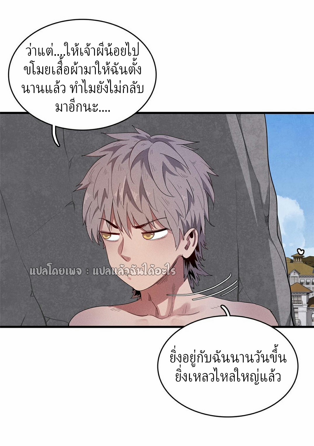 เข้ามาในเกมก็กลายเป็นเทพซะงั้น ตอนที่ 31 หน้า 3