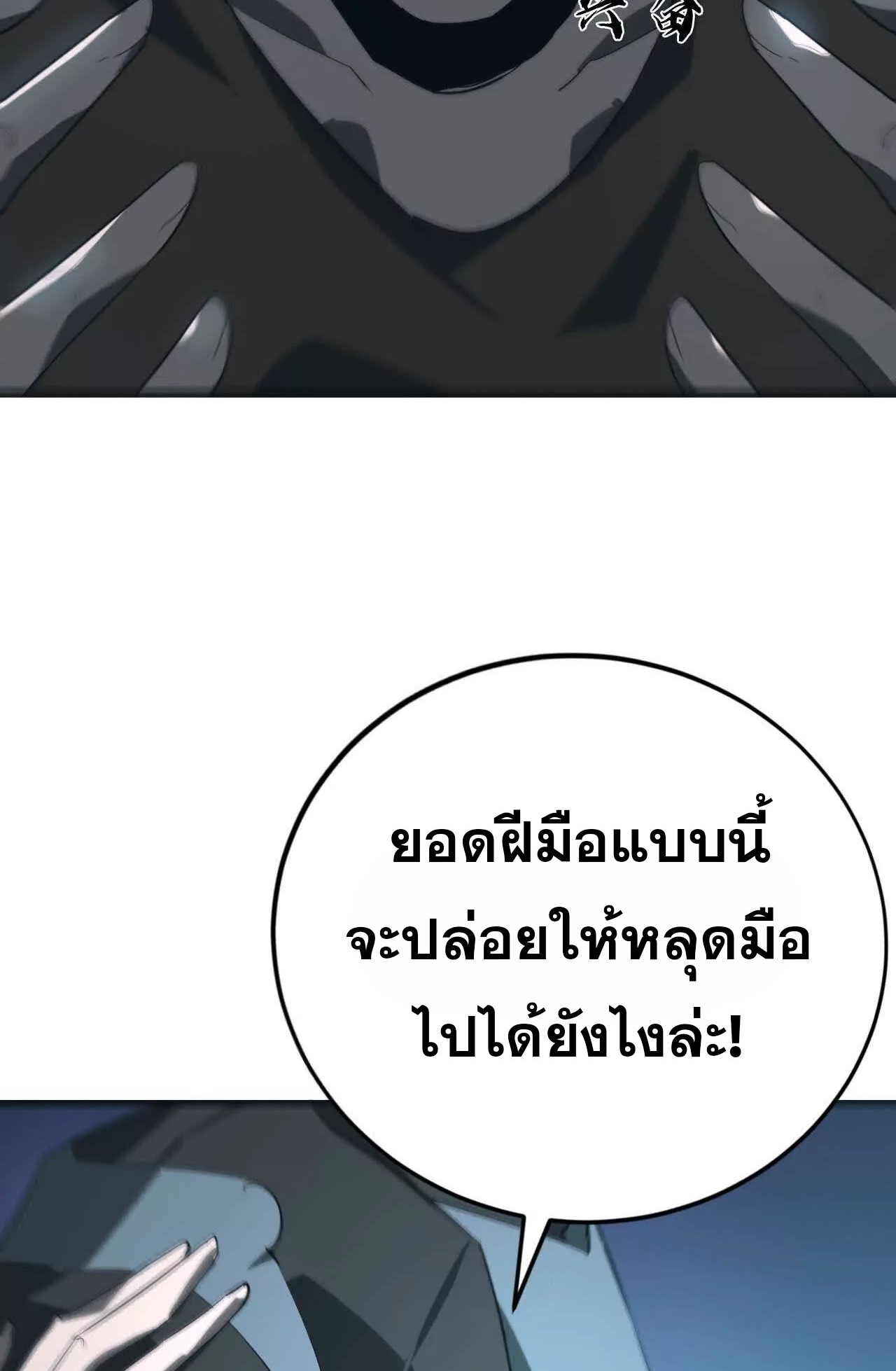 ยอดคน ณ โลกออนไลน์ ตอนที่ 19 หน้า 97