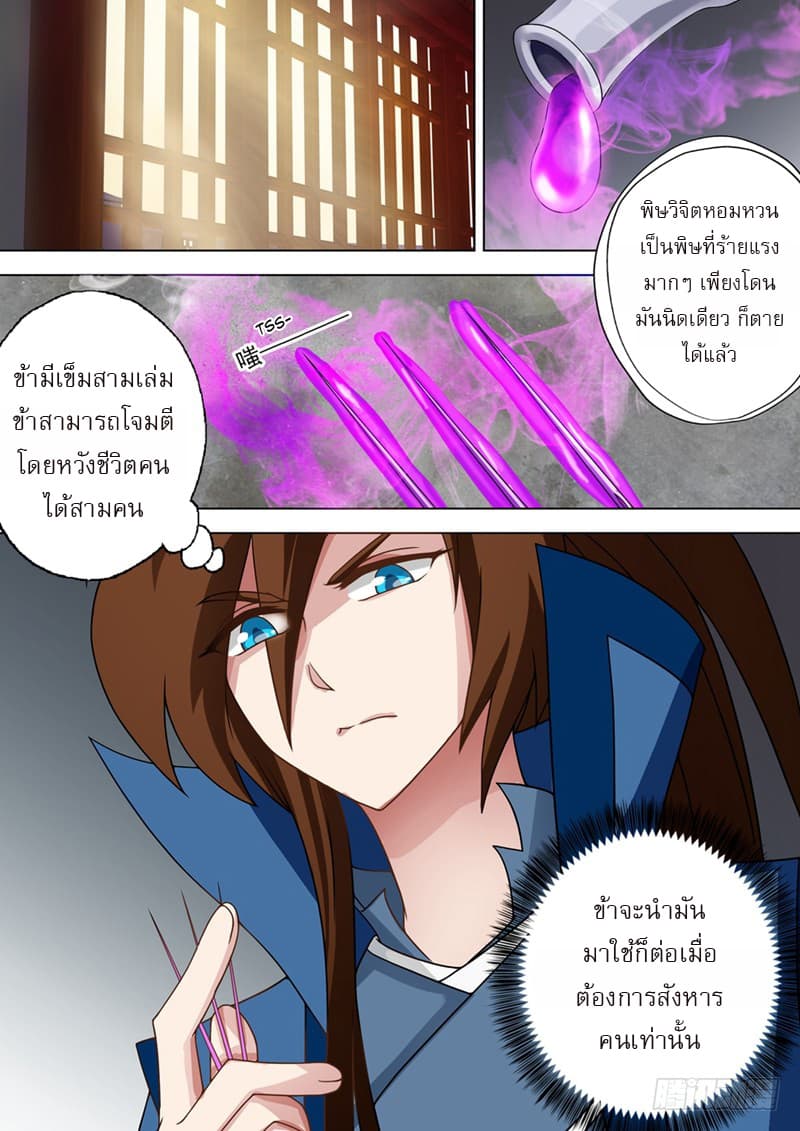 ดาบวิญญาณราชัน spirit sword sovereign ตอนที่ 30 หน้า 2