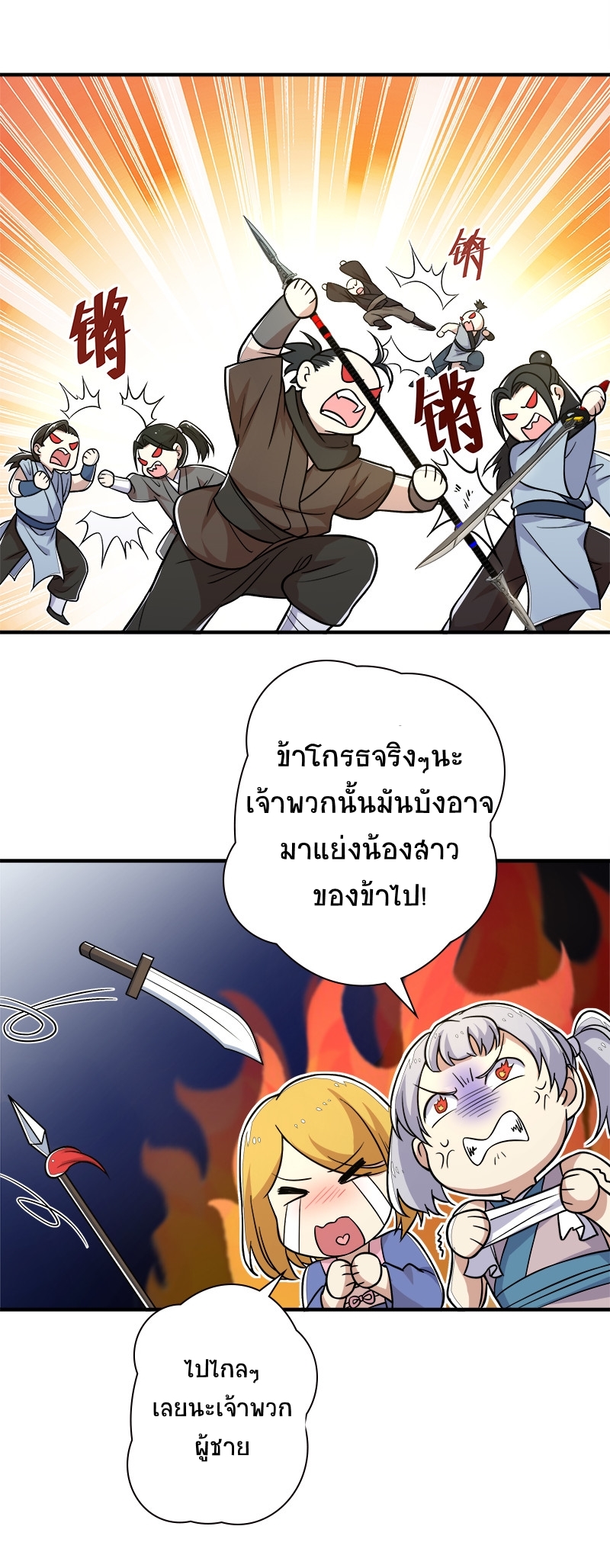 ชีวิตอันสันโดษของจักพรรดิ์หลินเกอ ตอนที่ 8 หน้า 19