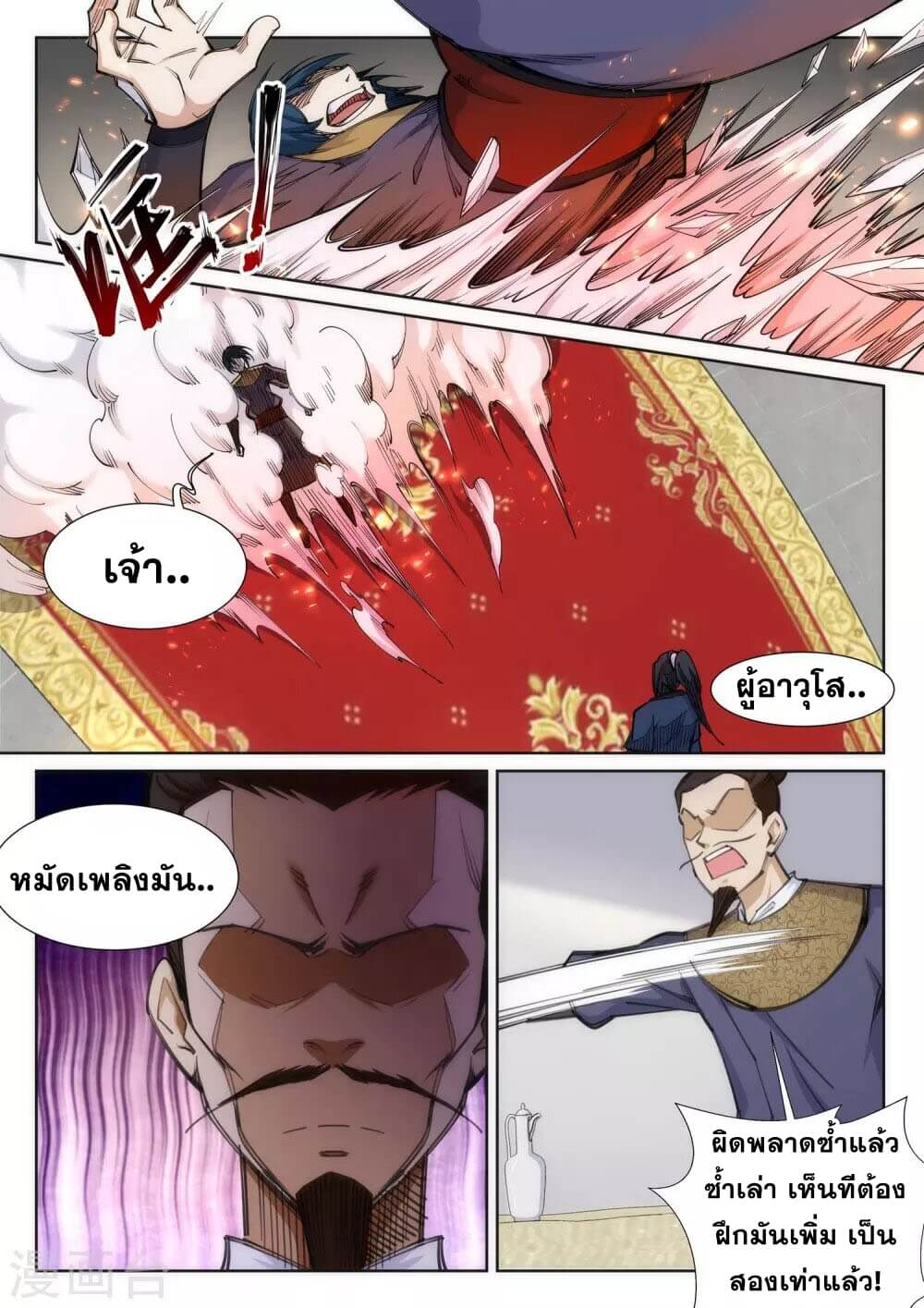 Against the Gods - อสูรพลิกฟ้า ตอนที่ 61 หน้า 11
