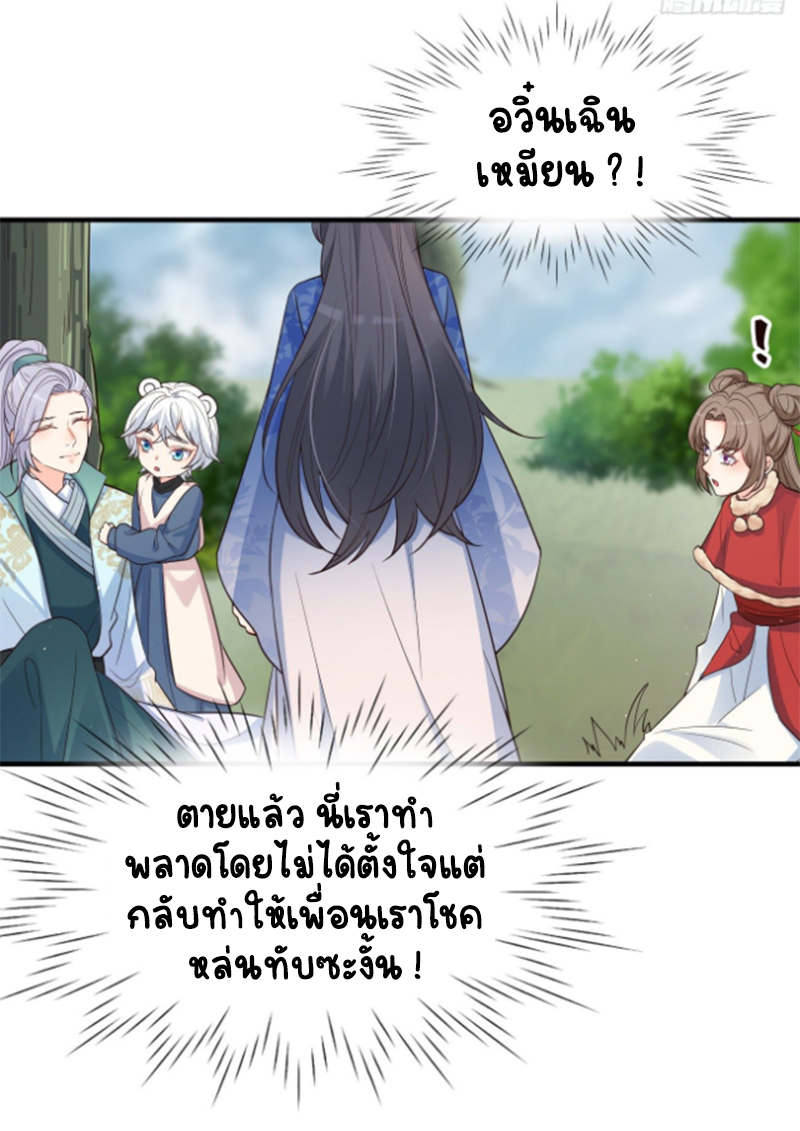 ปีศาจจิ้งจอกของฉันวันนี้ก็ยังเป็นเด็กดี? ตอนที่ 16 หน้า 20