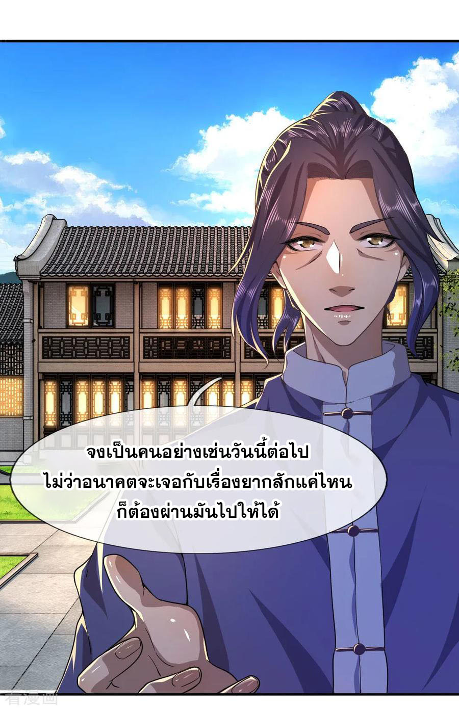มหาเทพเซียนหมอ ตอนที่ 83 หน้า 7