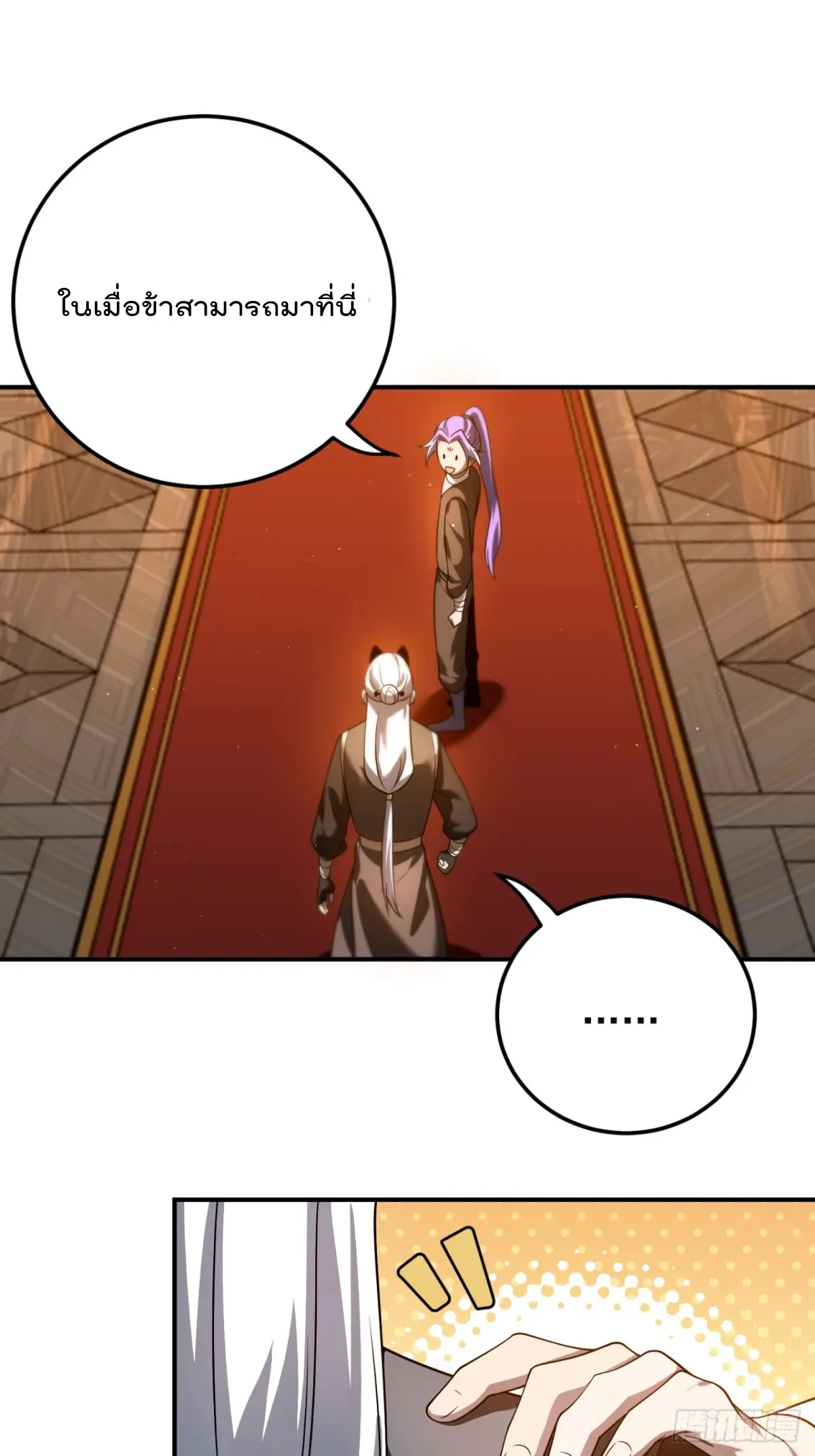 ตัวแปรจุติ ตอนที่ 112 หน้า 11
