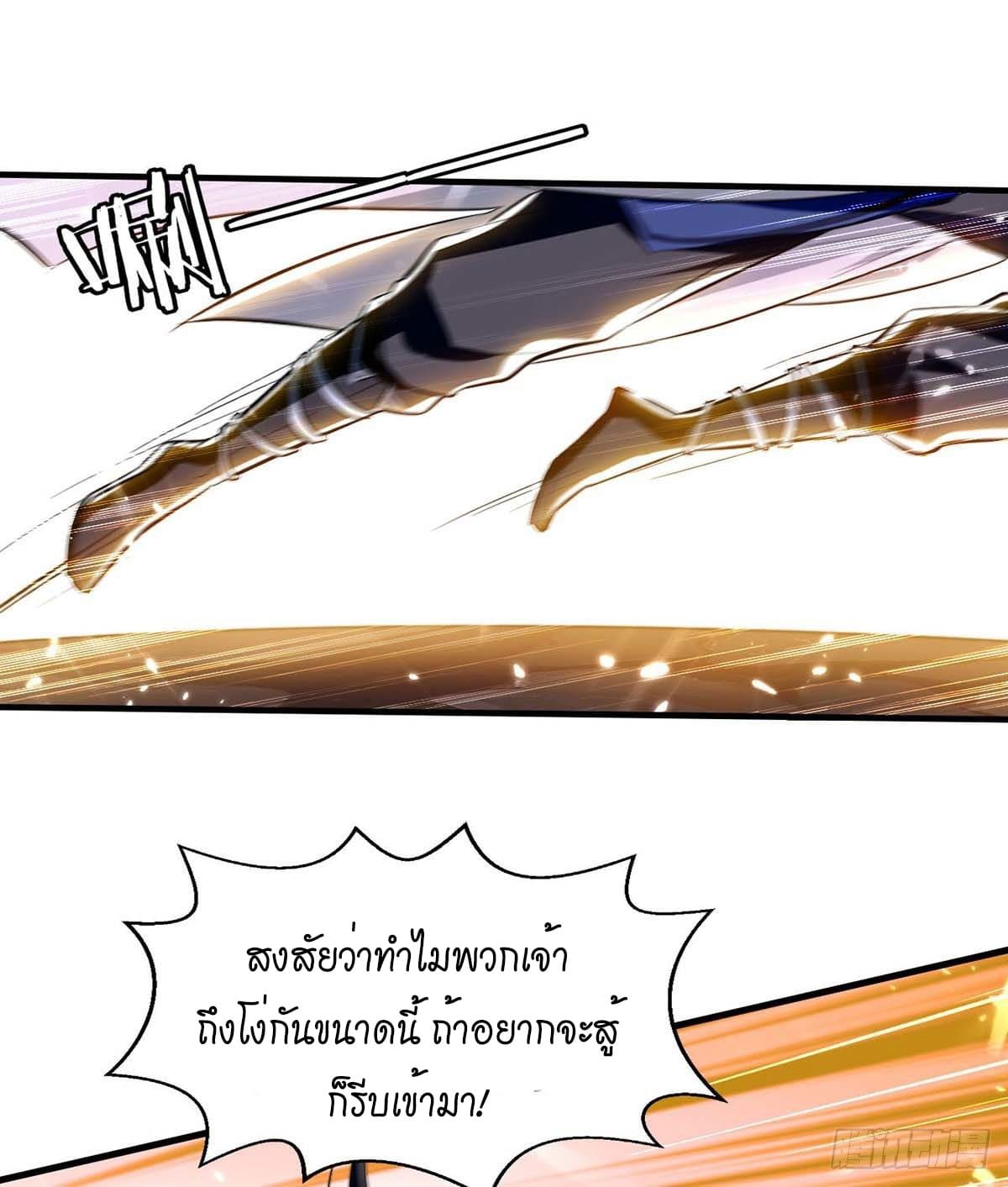 Peerless Martial Spirit ตอนที่ 116 หน้า 4