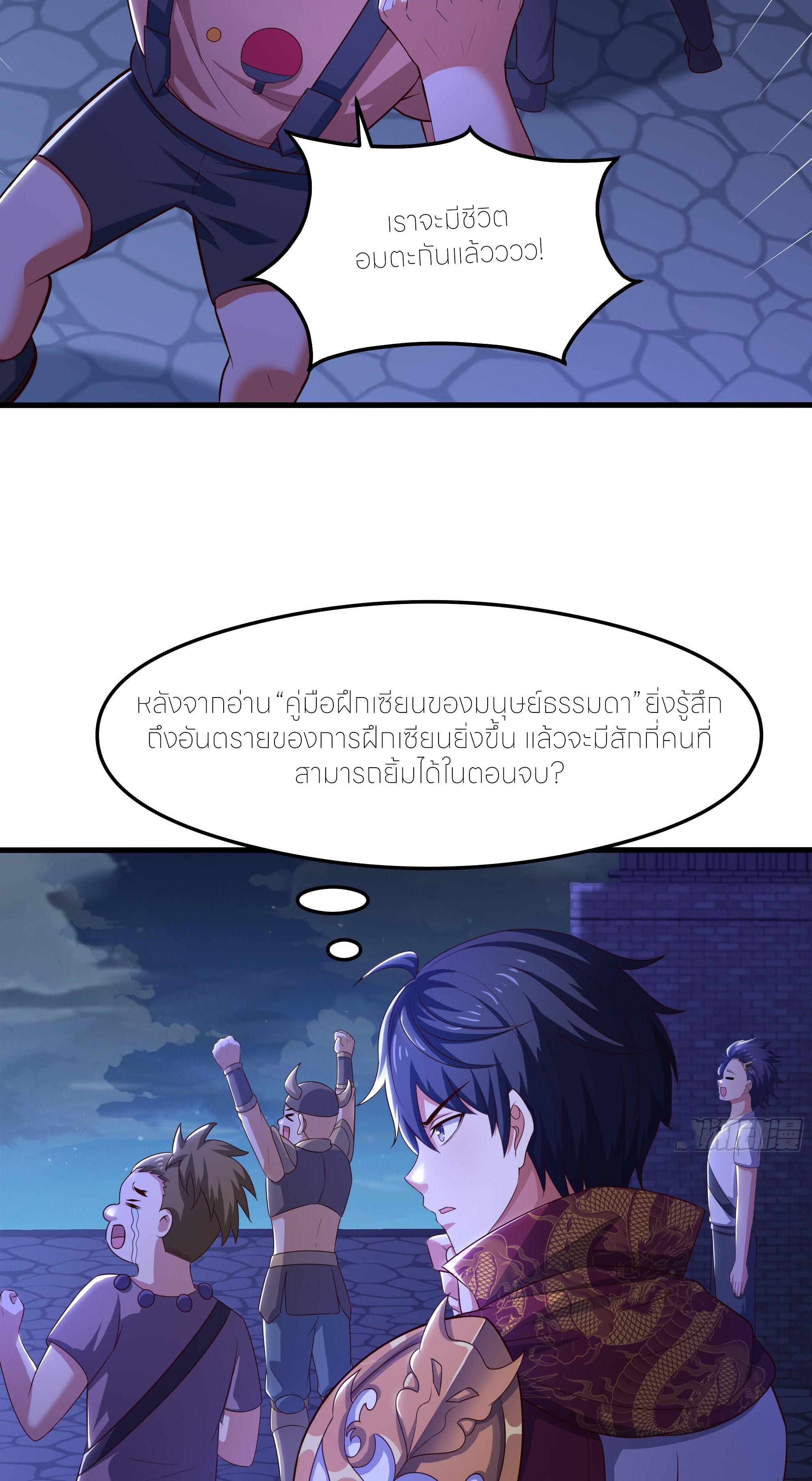 ตายในเกม เกิดใหม่ในร่างราชาปีศาจ ตอนที่ 70 หน้า 33