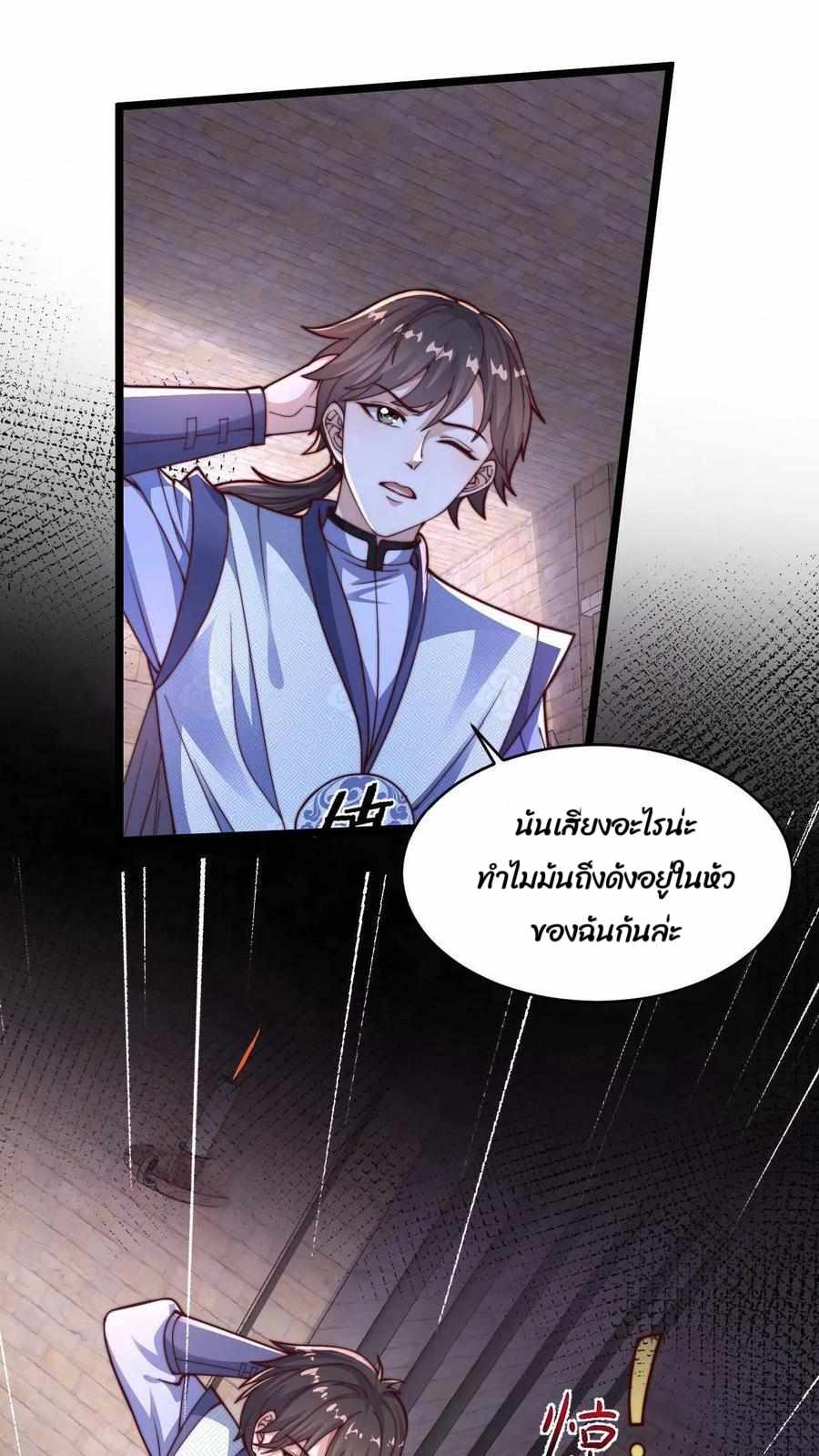 ระบบไร้เทียมทานเมื่อถูกปีศาจโจมตี ตอนที่ 3 หน้า 2