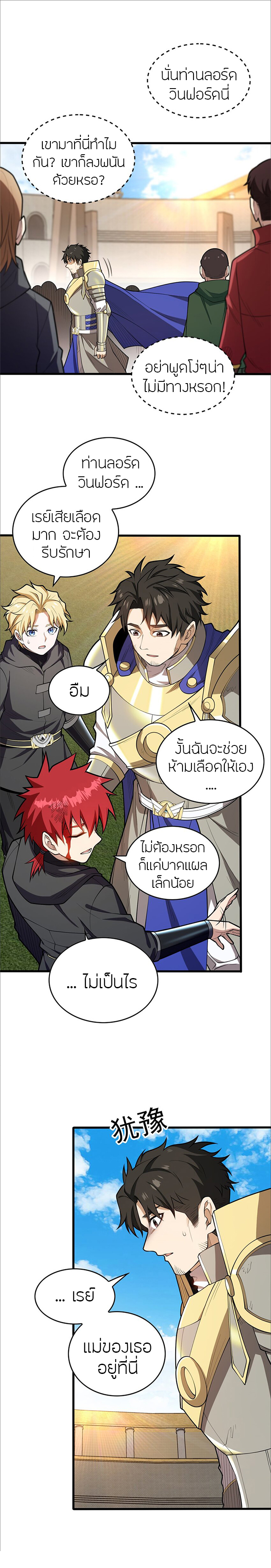 การกลับชาติมาเกิดของมังกร ตอนที่ 29 หน้า 4