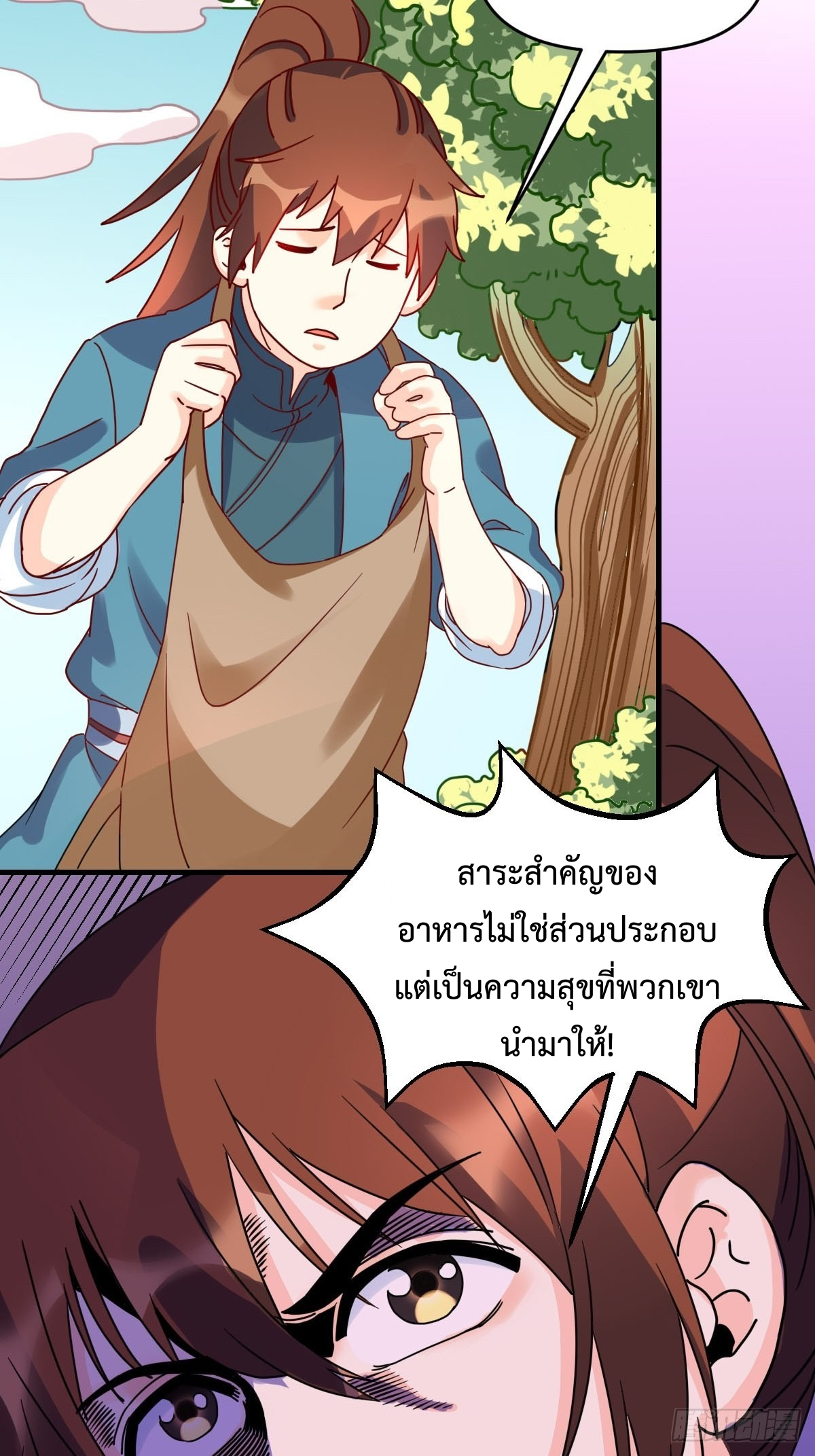 กลายเป็นว่าข้าคือจอมยุทธ์ผู้ยิ่งใหญ่ ตอนที่ 92 หน้า 12